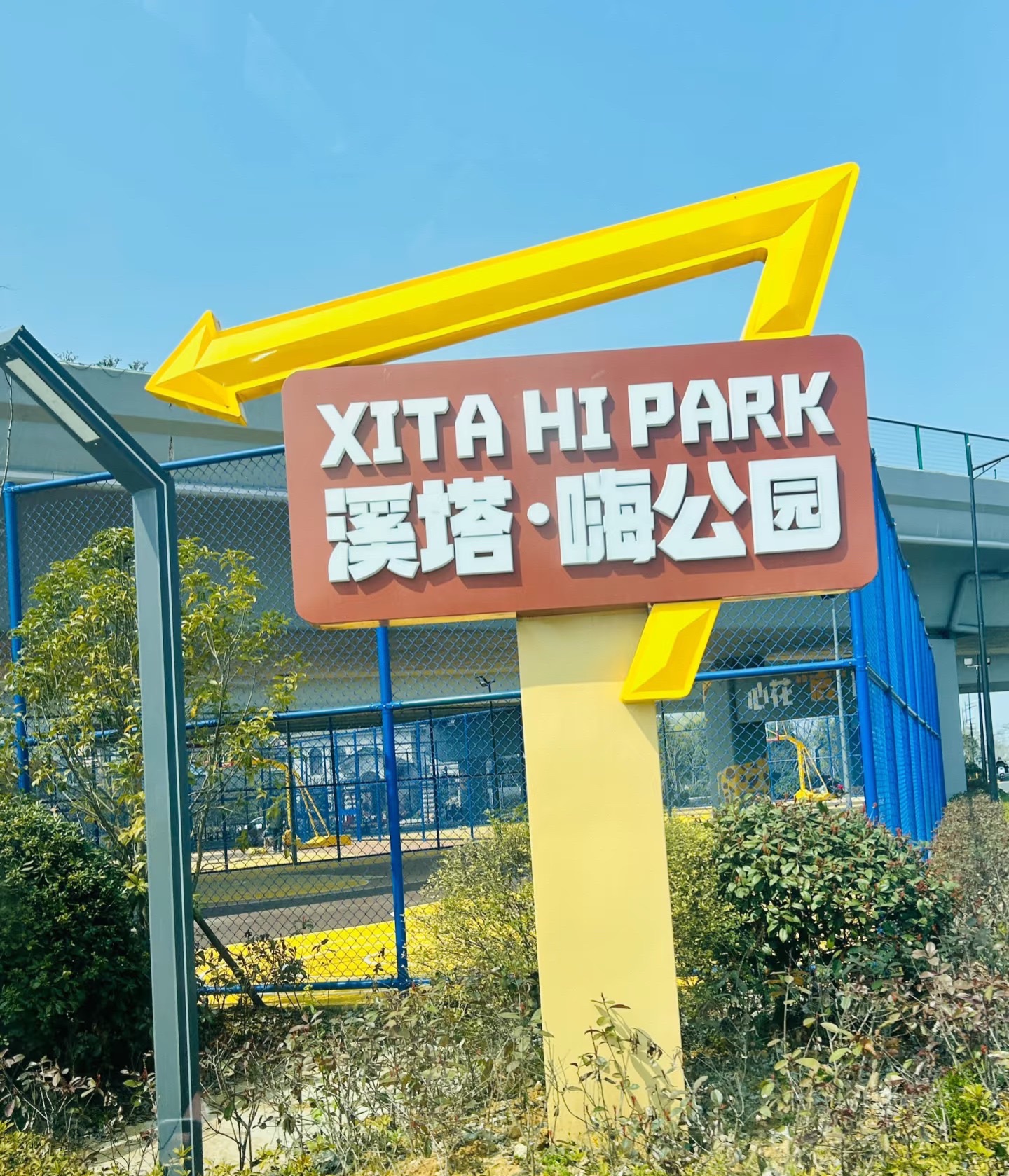 溪塔嗨公园