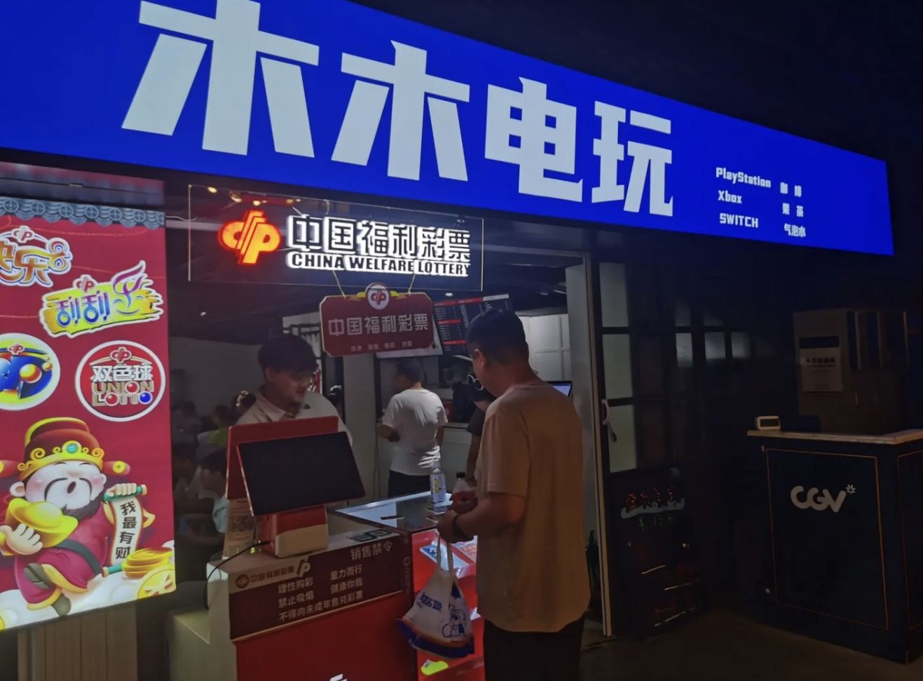 木木电玩(百利城店)