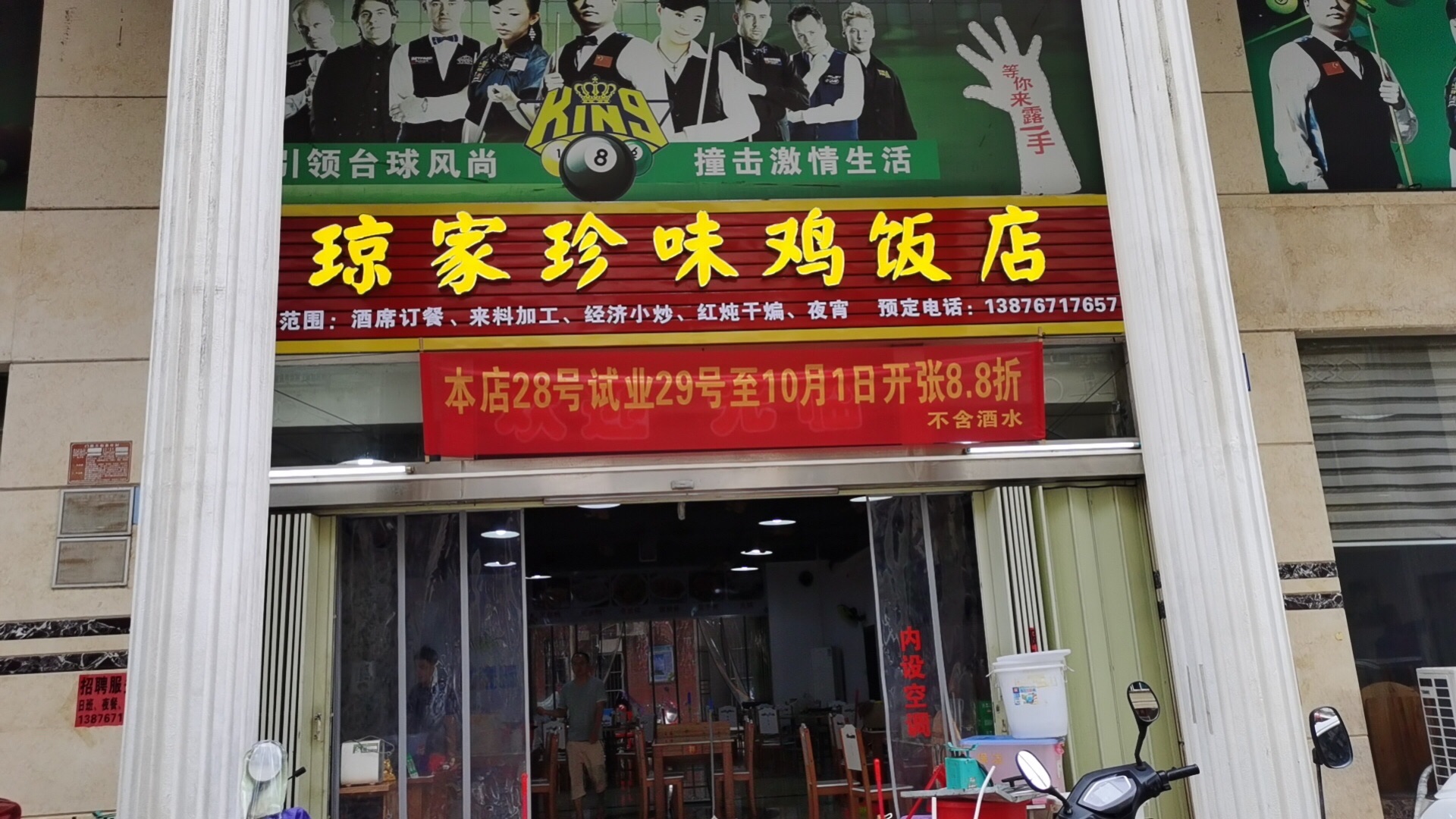 琼家珍味鸡饭店-酒席订餐