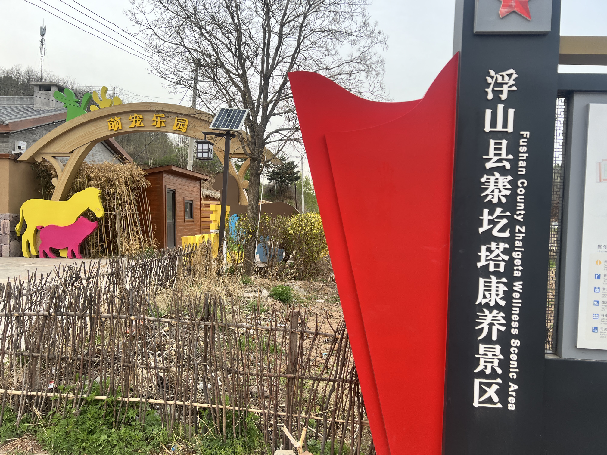 浮山县寨圪塔康养小镇旅行图片 1