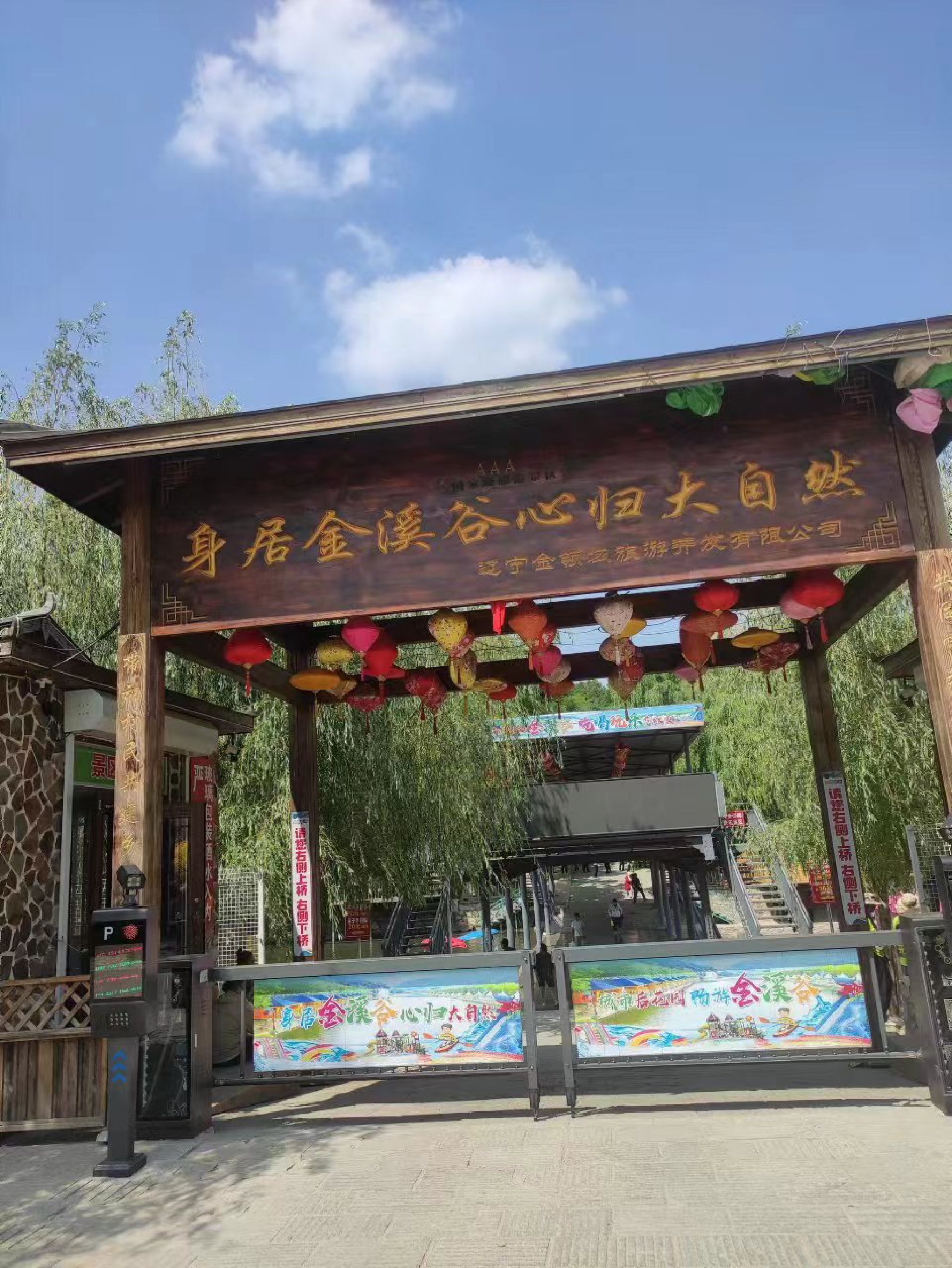 金溪谷乡村旅游风景区旅行图片 1