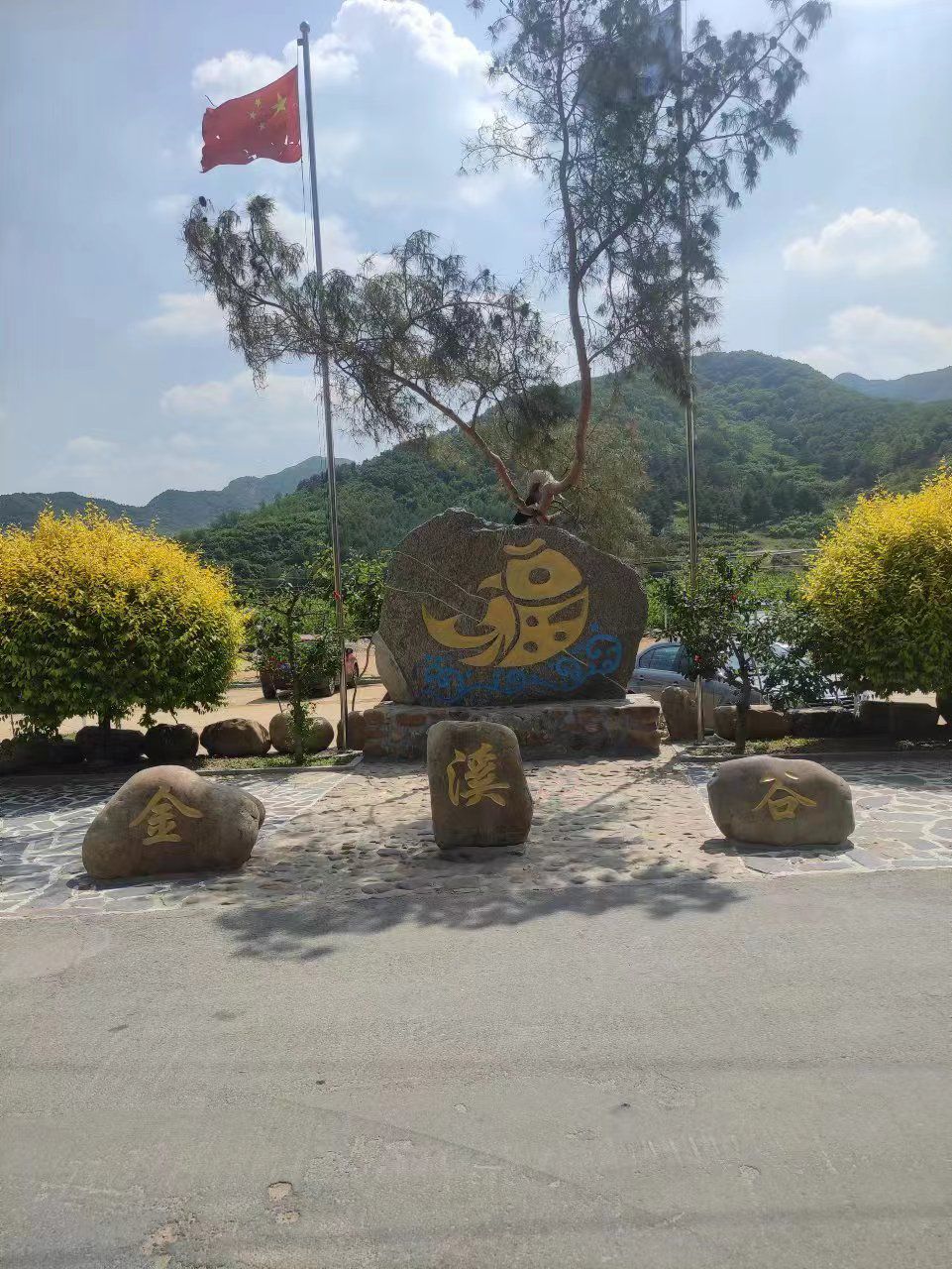 金溪谷乡村旅游风景区旅行图片 2