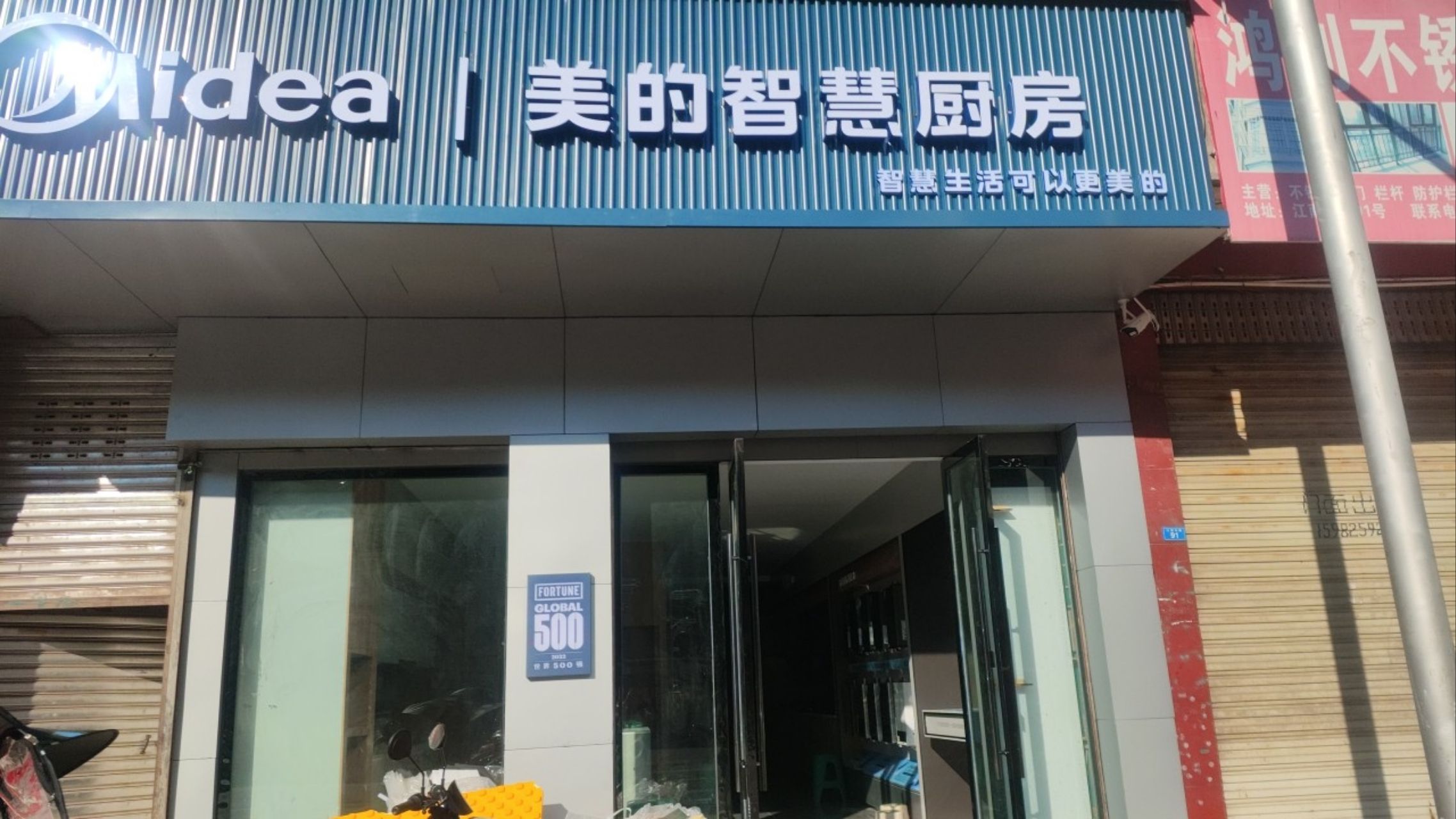 美的智慧厨房(大英古月月店)