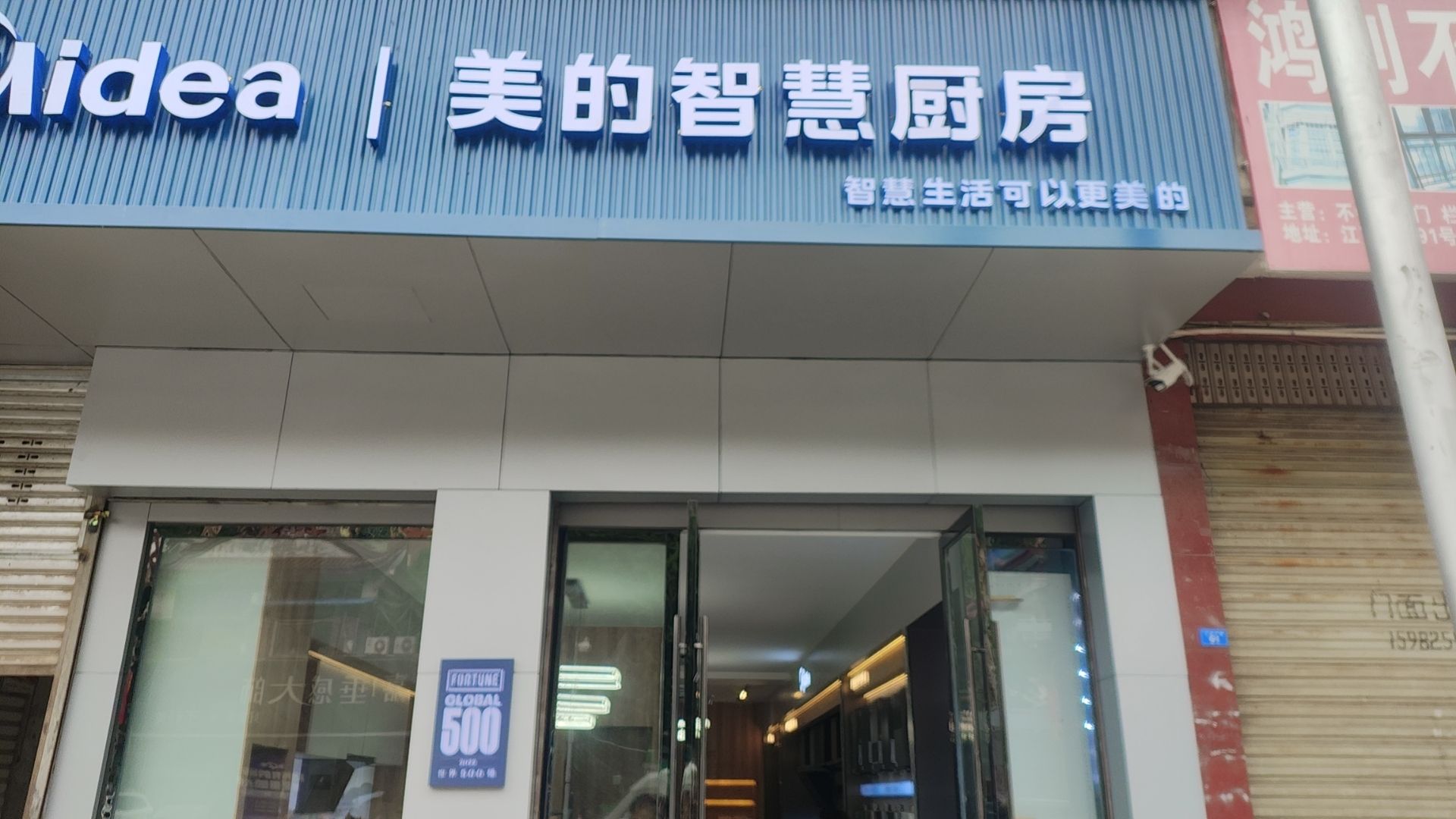 美的智慧厨房(大英古月月店)