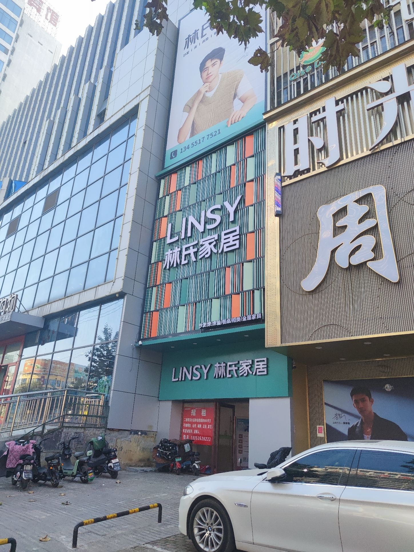 林氏家居(滕州新兴路店)