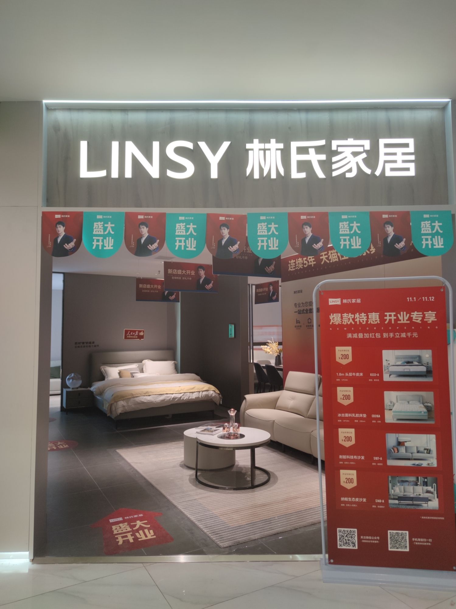 林氏家居(滕州新兴路店)