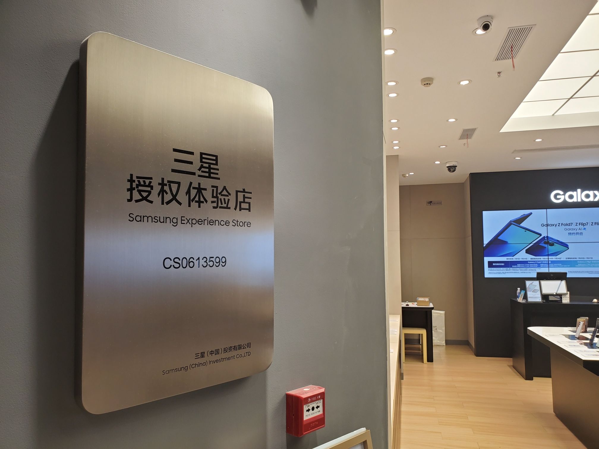 三星授权体验店(嘉兴南湖天地店)
