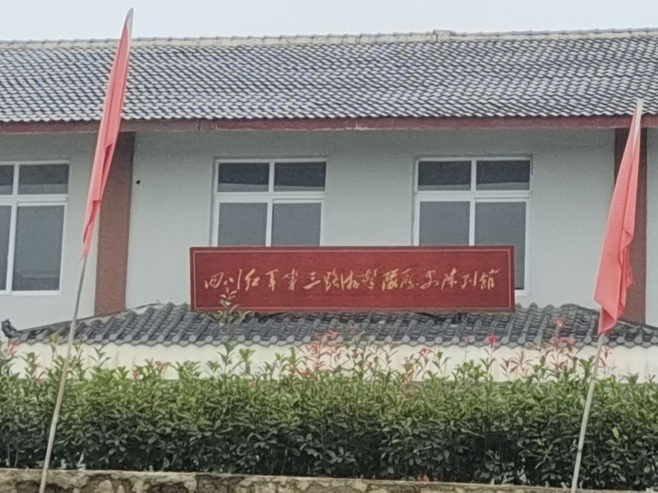石柱县西乐坪革命烈士纪念碑旅行图片 1