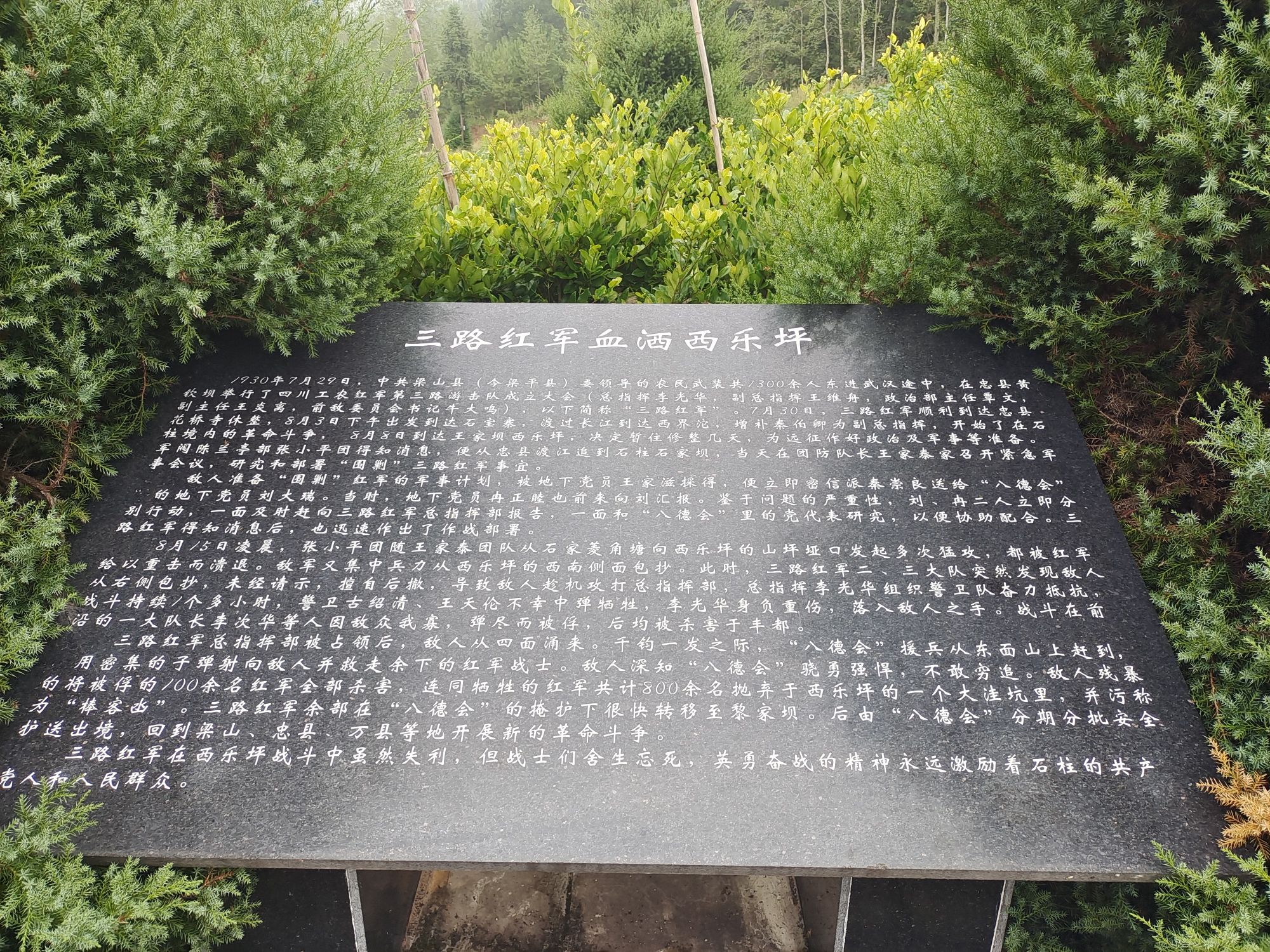 石柱县西乐坪革命烈士纪念碑旅行图片 3