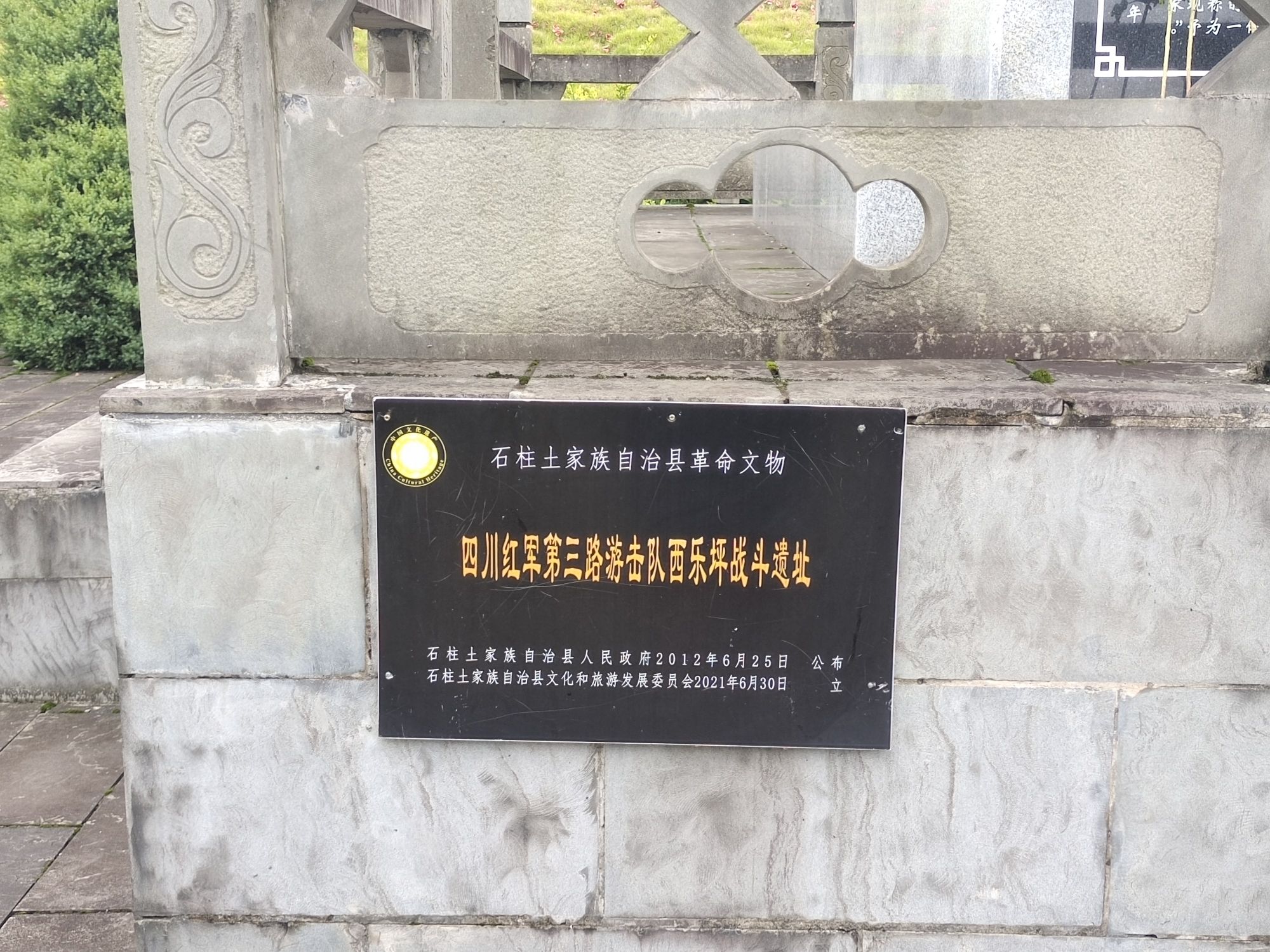 石柱县西乐坪革命烈士纪念碑旅行图片 2