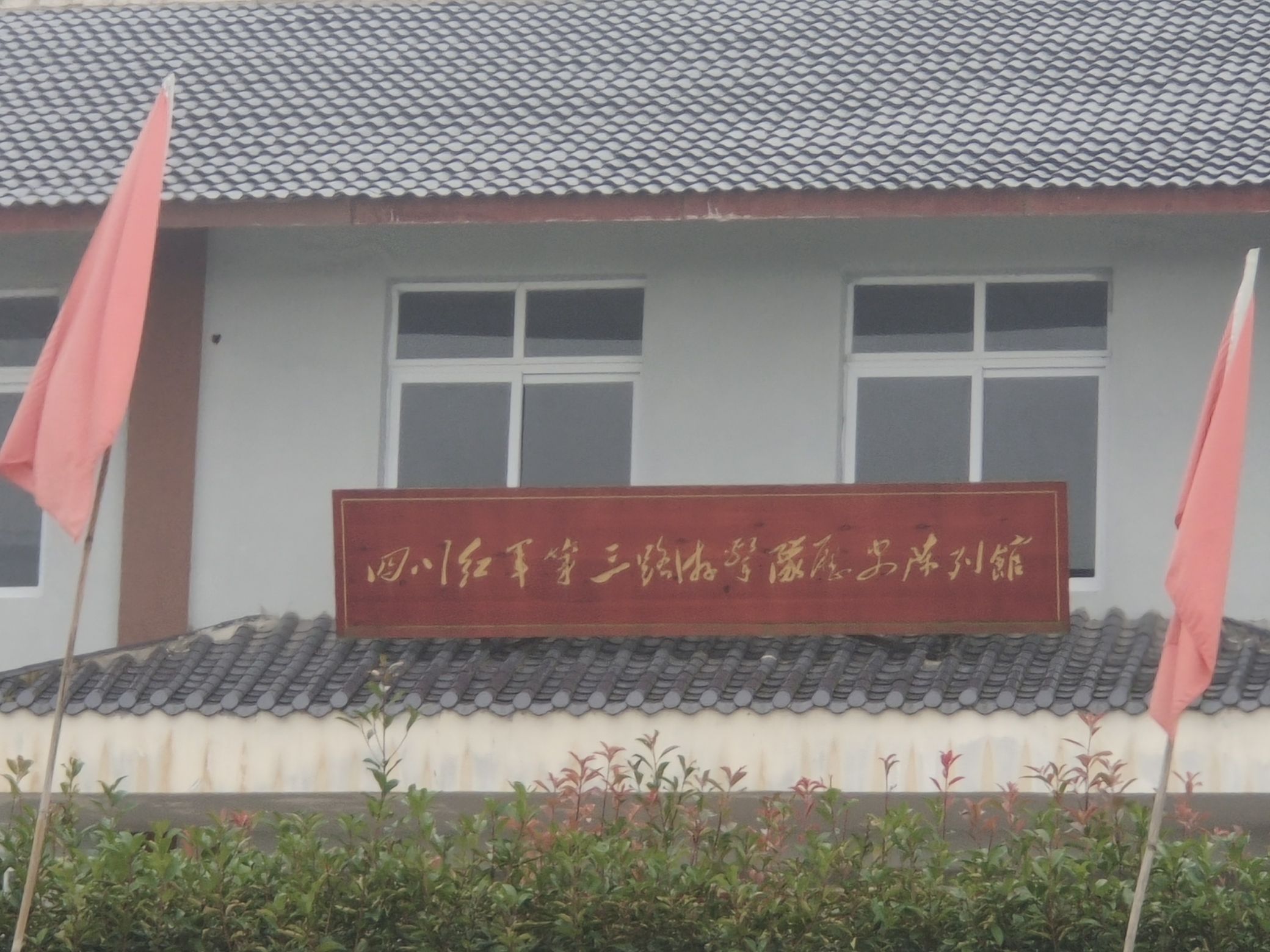 石柱县西乐坪革命烈士纪念碑旅行图片 2