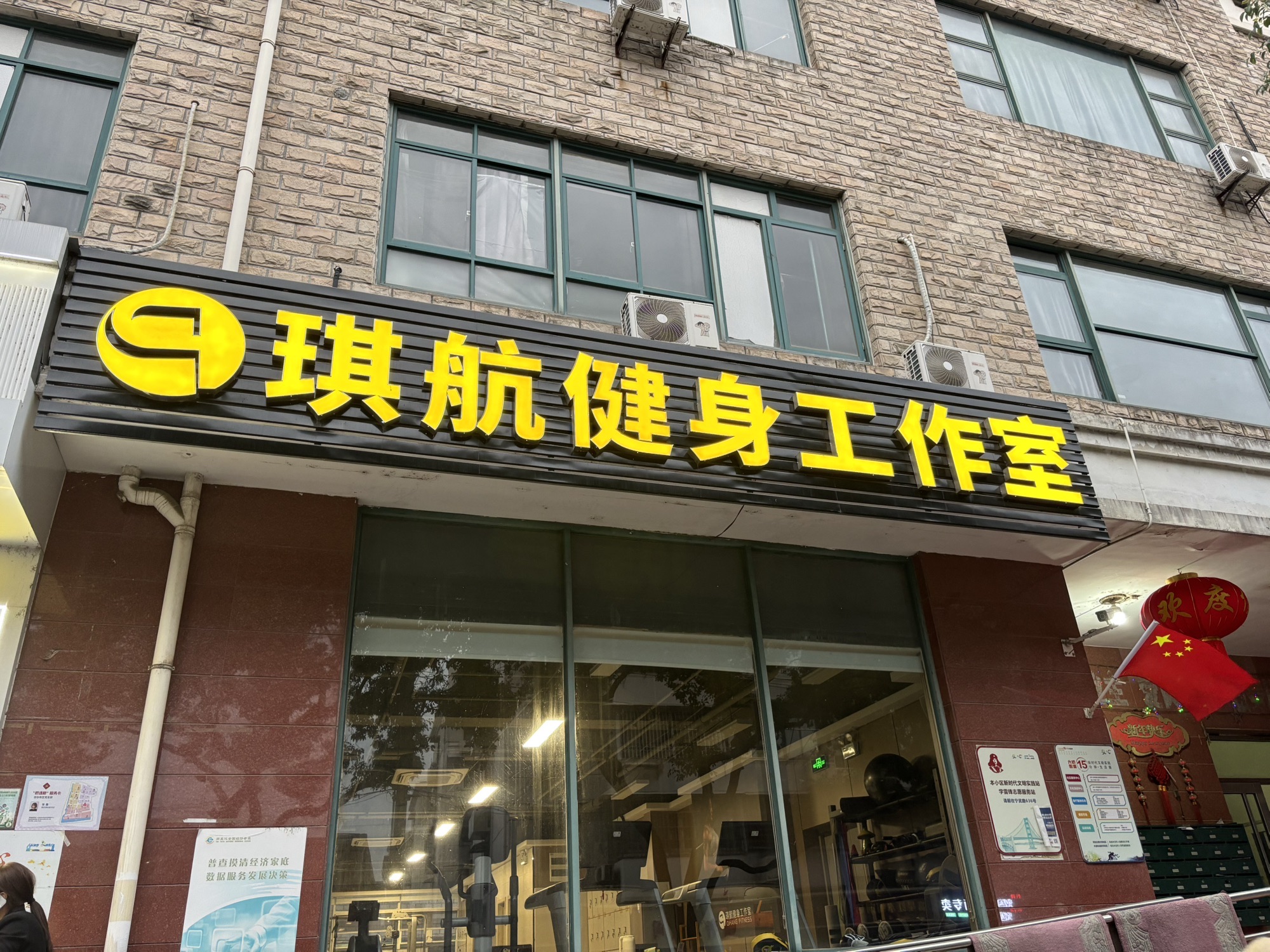 场地封面-琪航·健身+普拉提(杨浦国威大厦店)