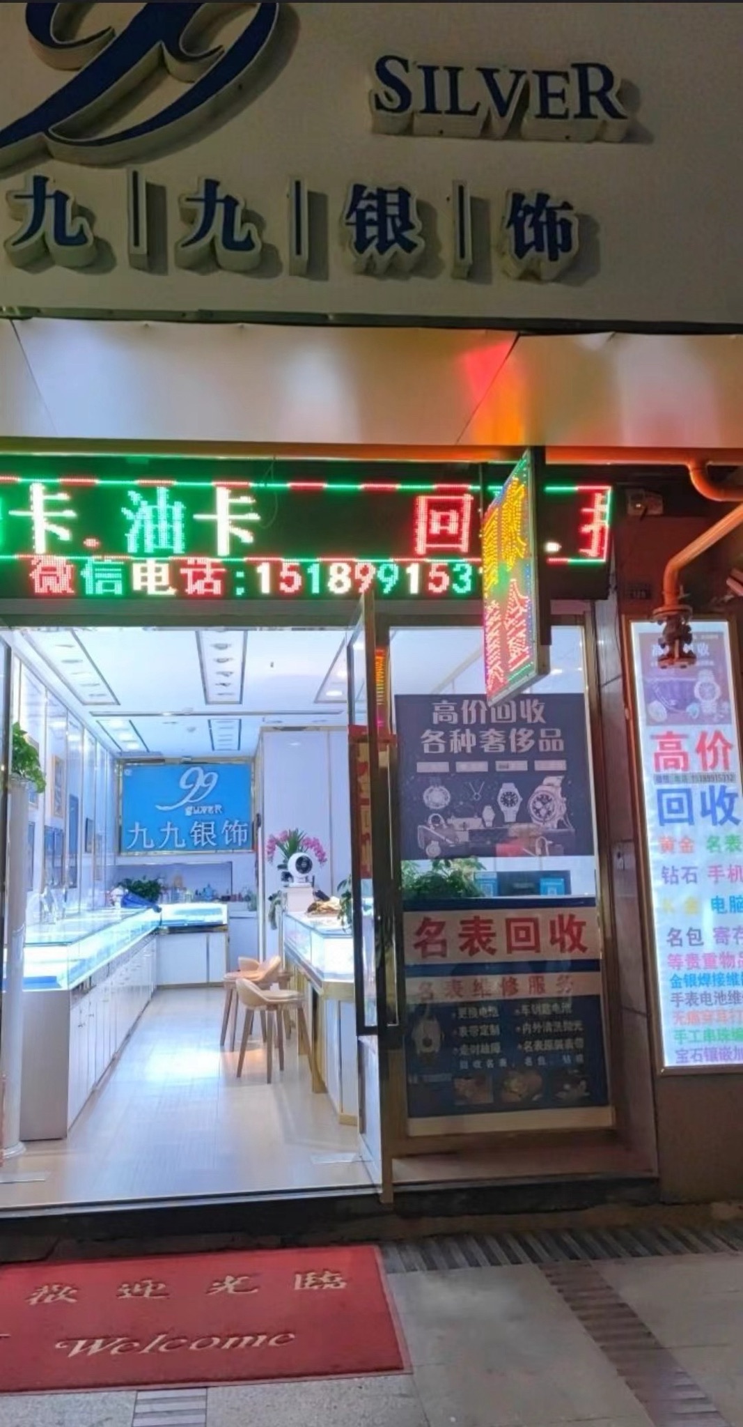 高价回收黄金.名表.手机.奢侈品银元(九九银饰海陵坡子街店)