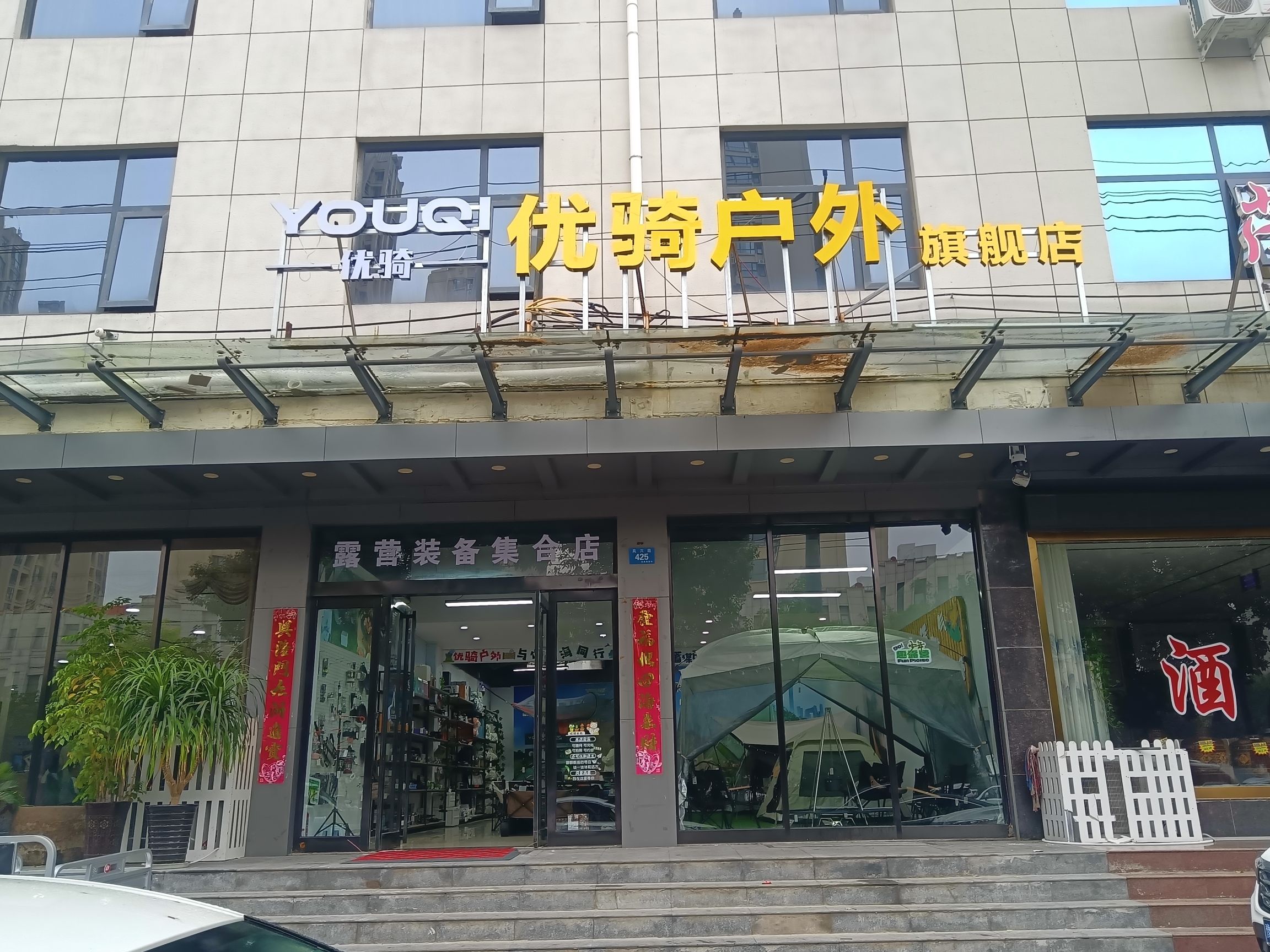 优骑户外用品露营装备直营店