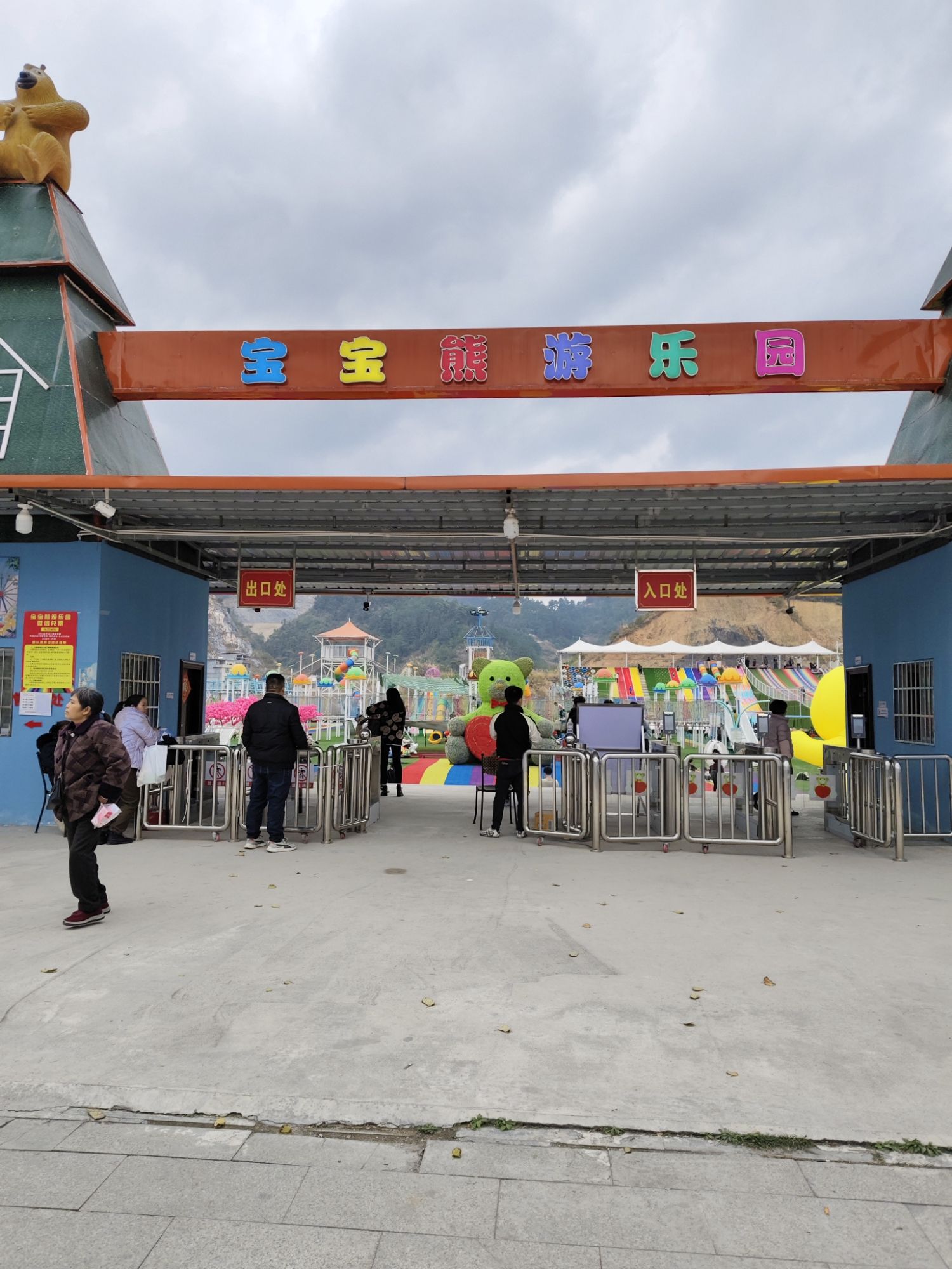 南丹县宝宝熊游乐园