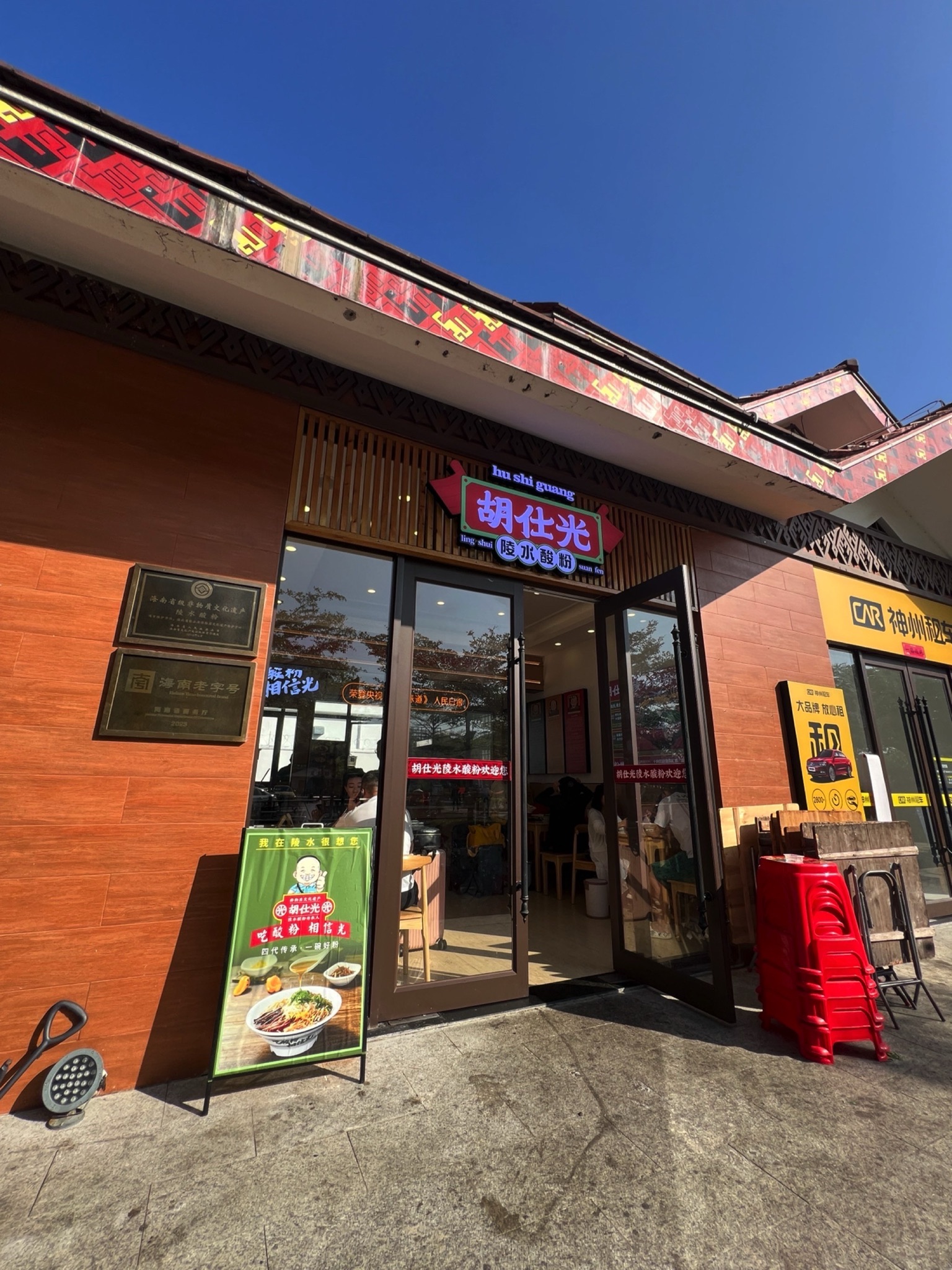 胡仕光陵水酸粉(动车站店)