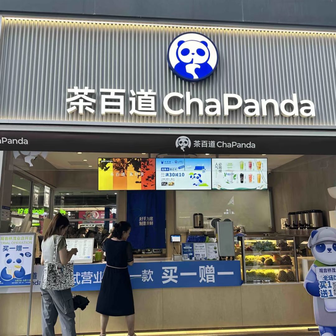 重庆茂业百货有限公司(茂业天地店)