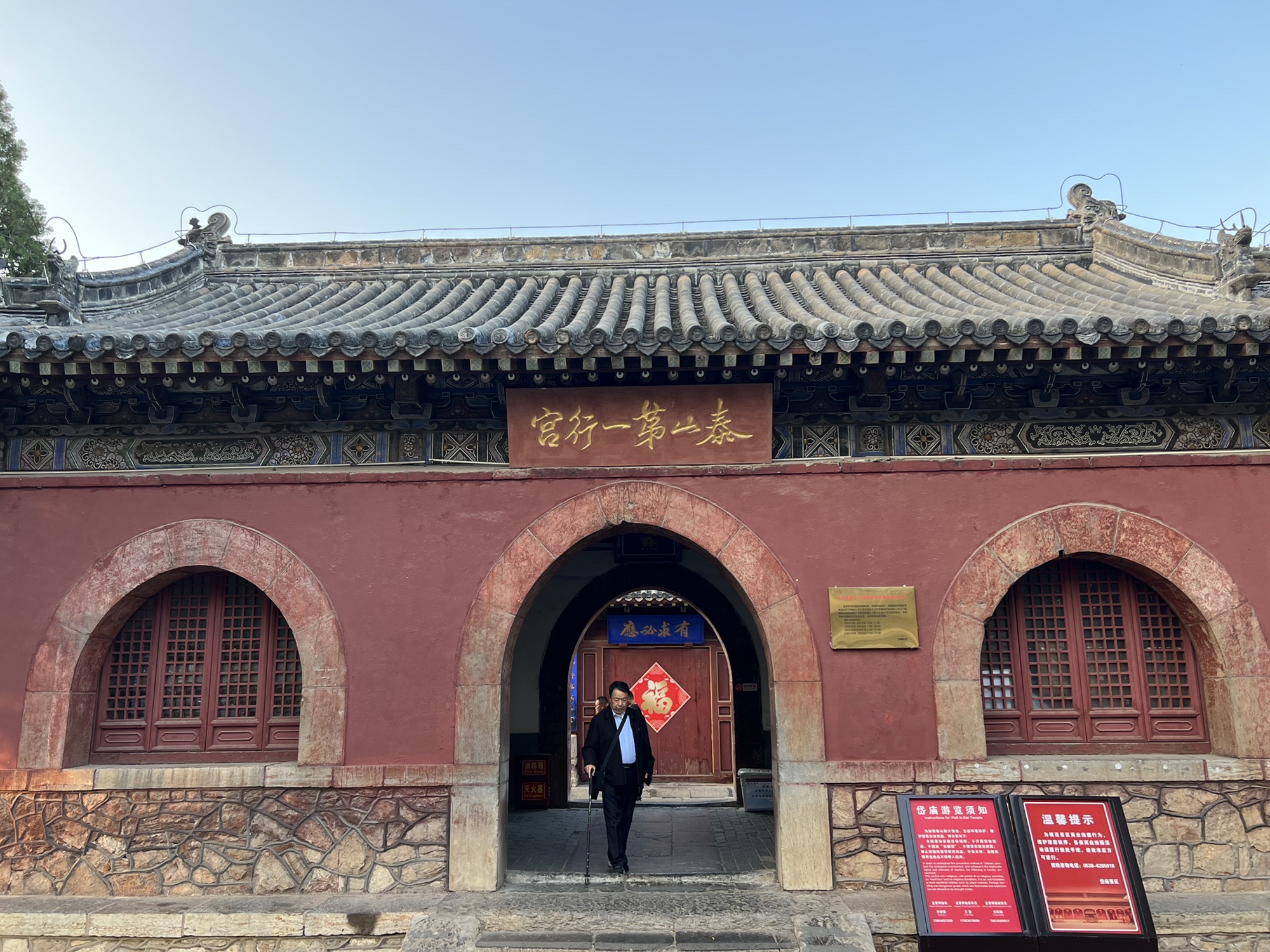 登泰山起点旅行图片 3