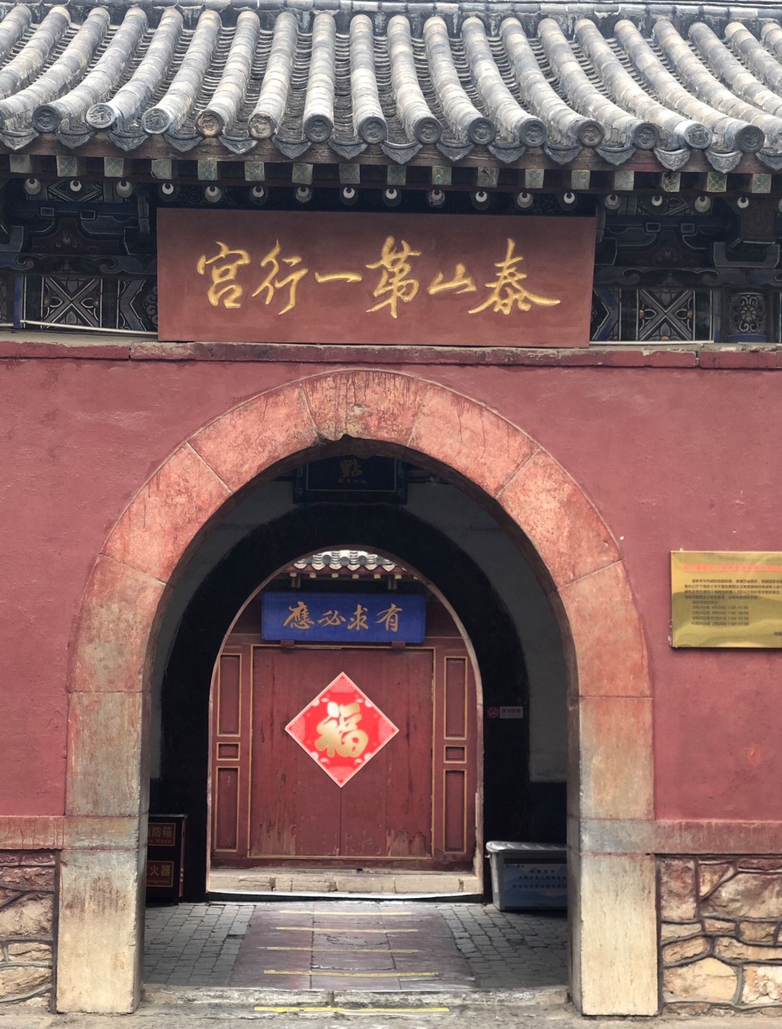 登泰山起点旅行图片 2