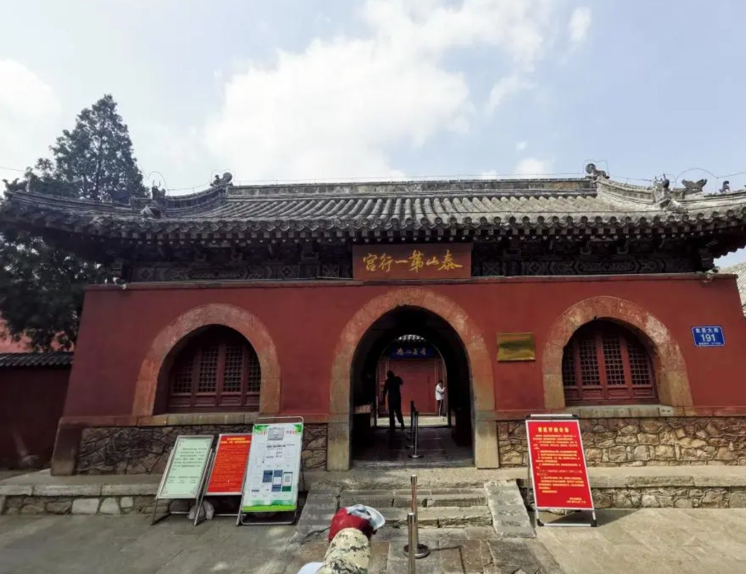 登泰山起点旅行图片 3
