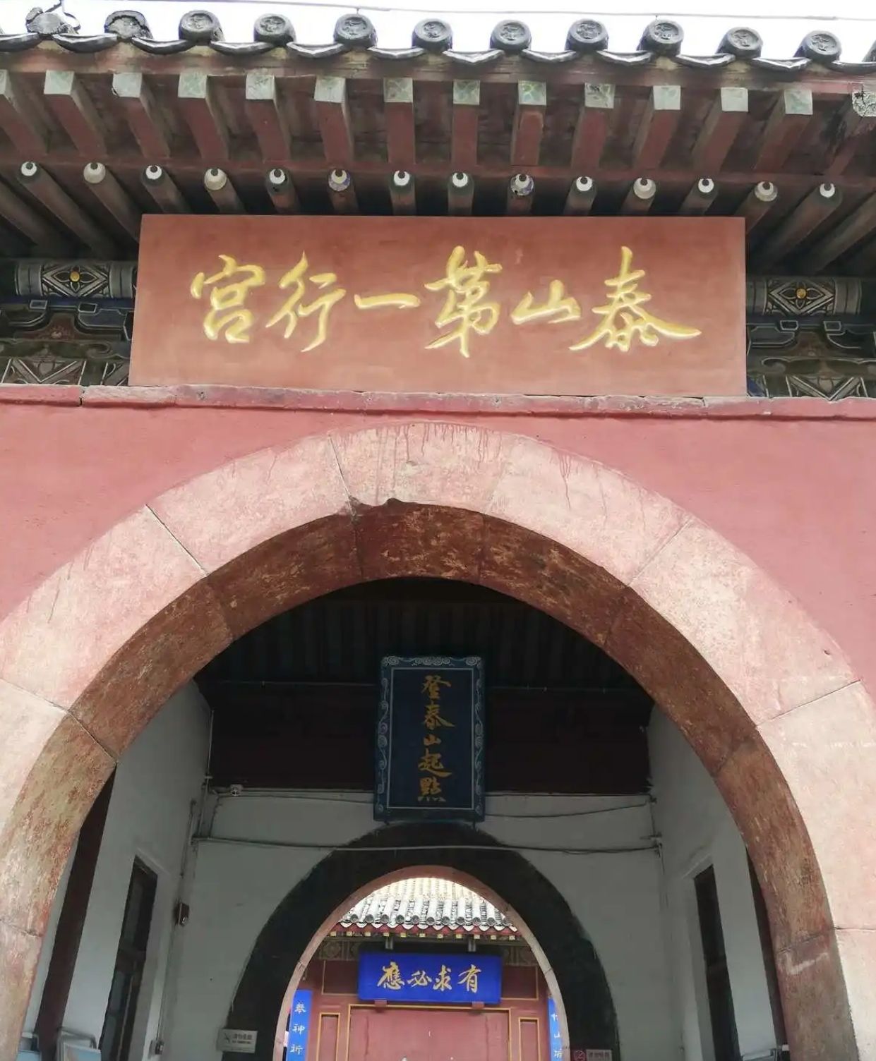 登泰山起点旅行图片 1