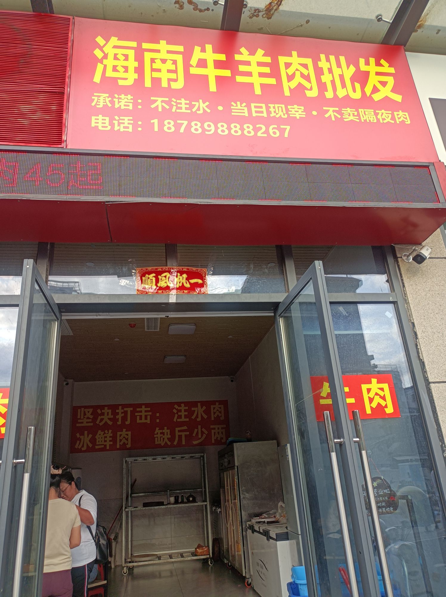 海南牛羊肉批发(百业昌盛锦苑商业广场店)