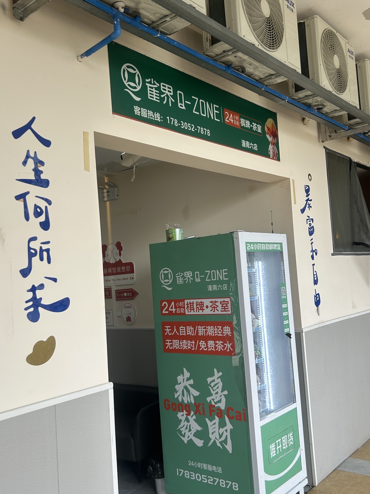 场地封面-雀界24小时自助棋牌室(御景江山店)