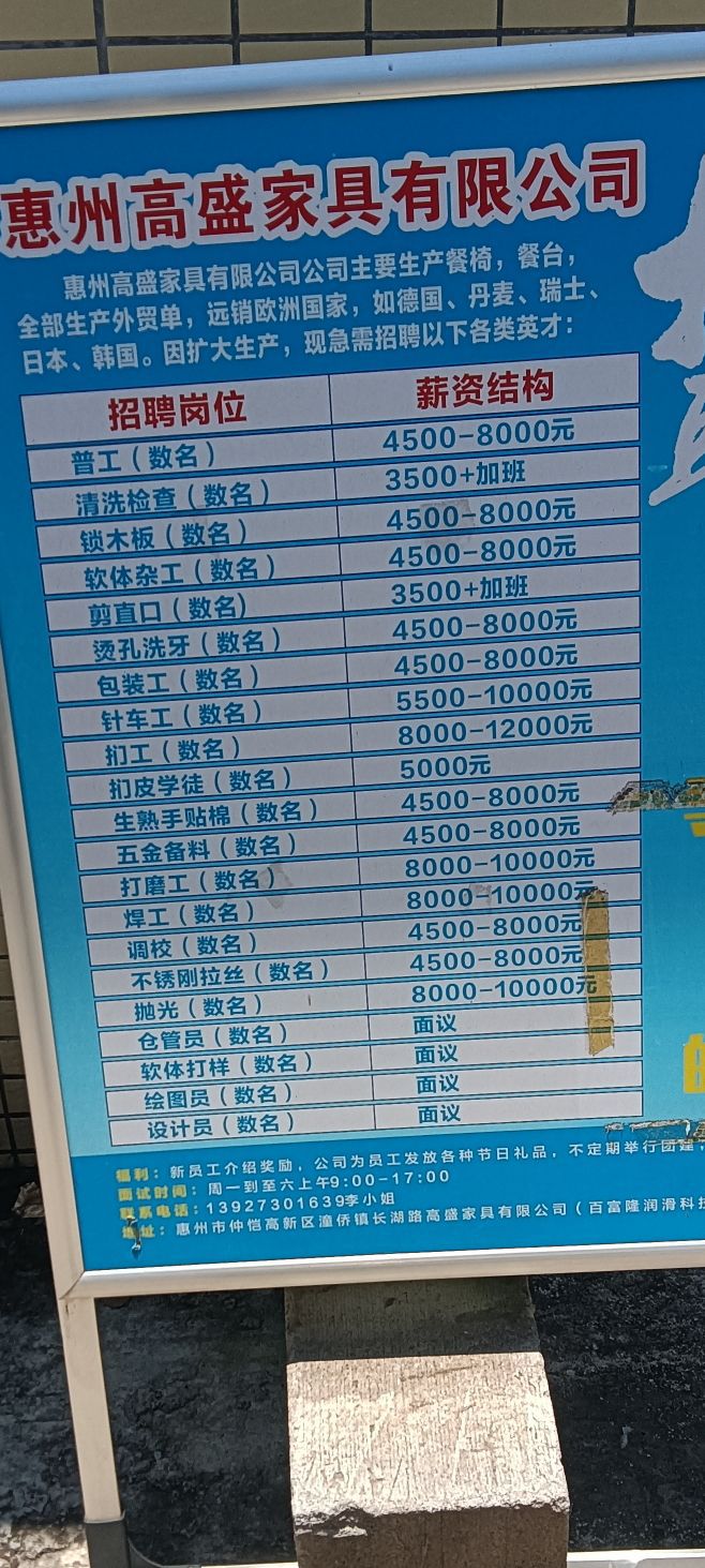 高盛家具有限公司