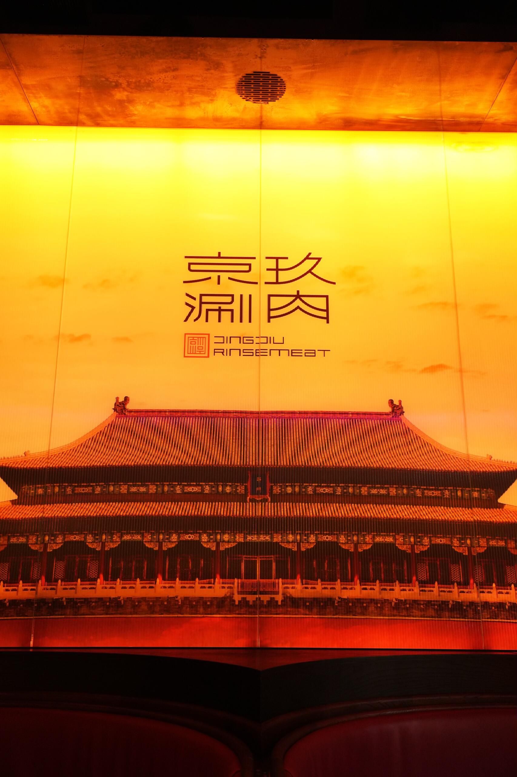 京玖涮肉(三亚迎宾路店)