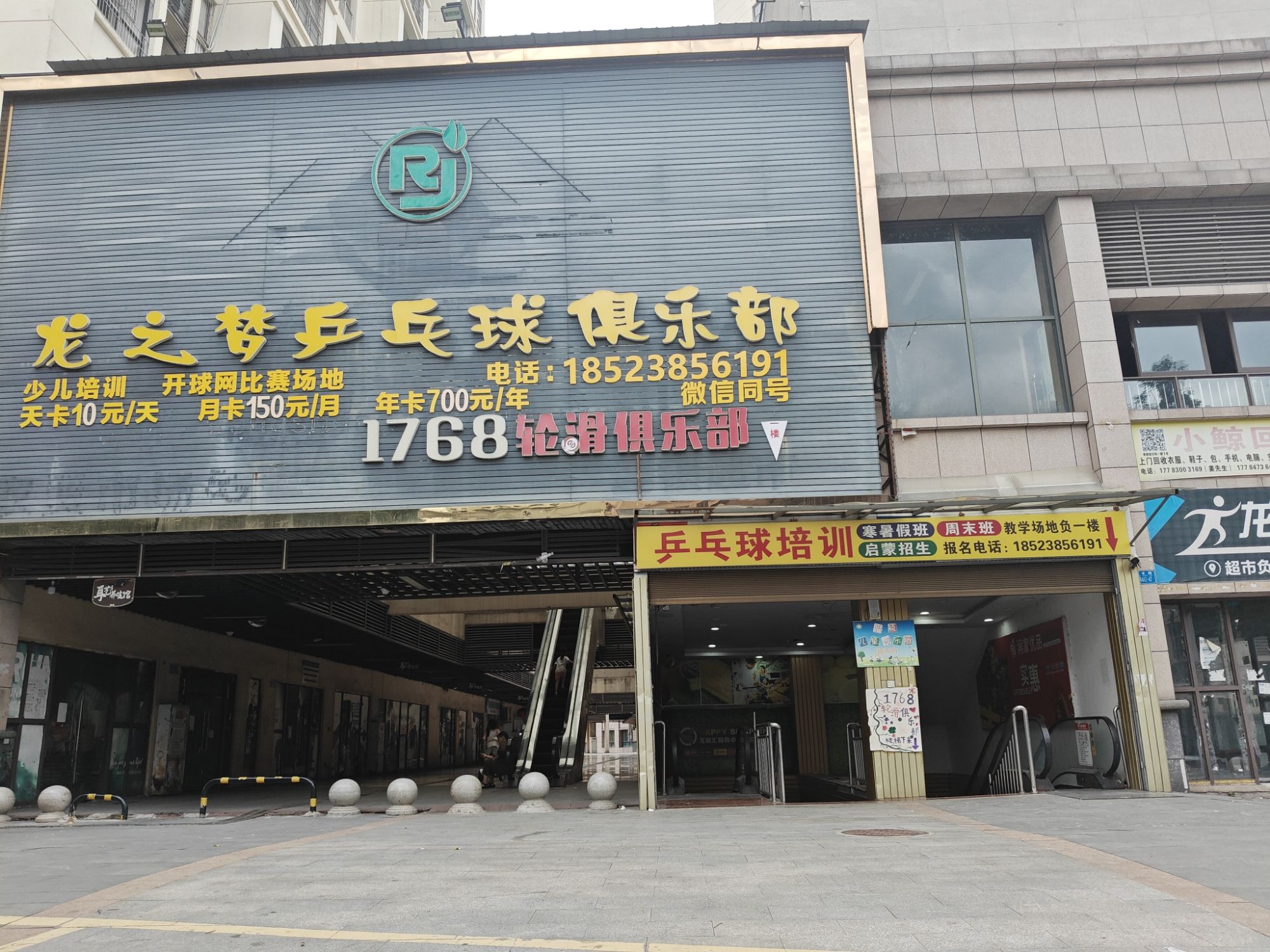 场地封面-龙之梦乒乓球俱乐部