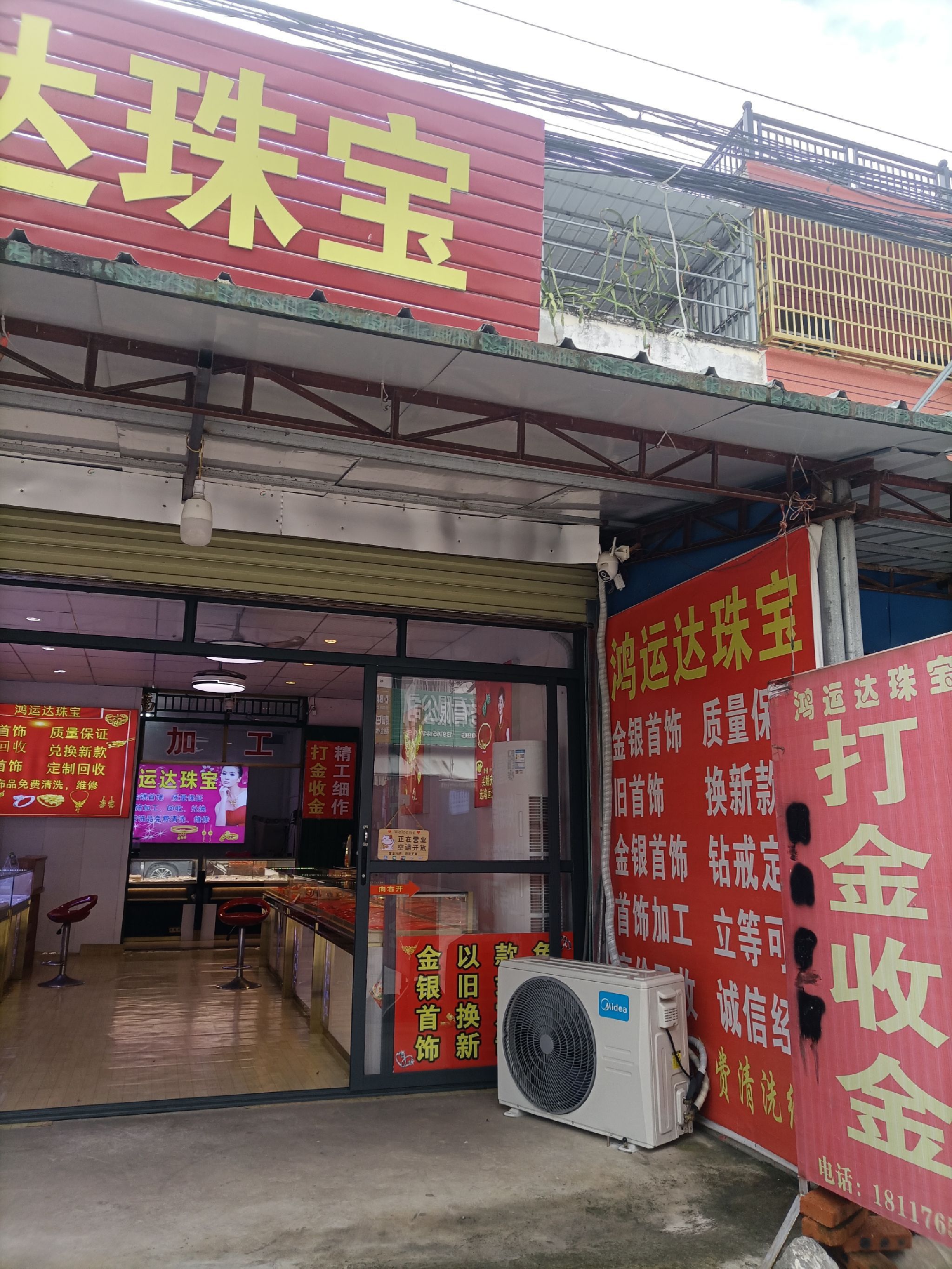 乐东千家抱伦鸿运达珠宝金银加工