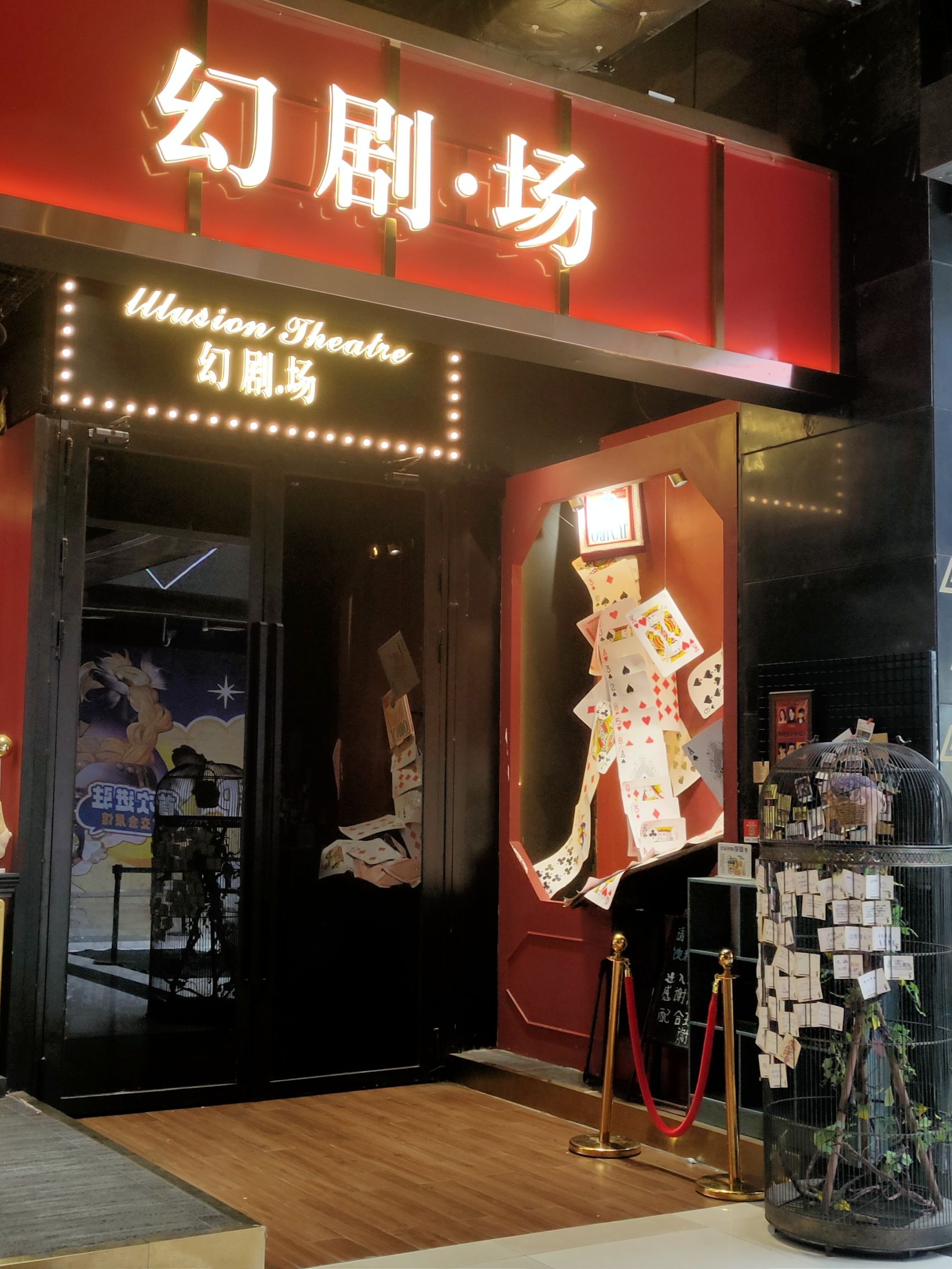 场地封面-幻剧·场环绕式魔术剧场(万胜广场店)