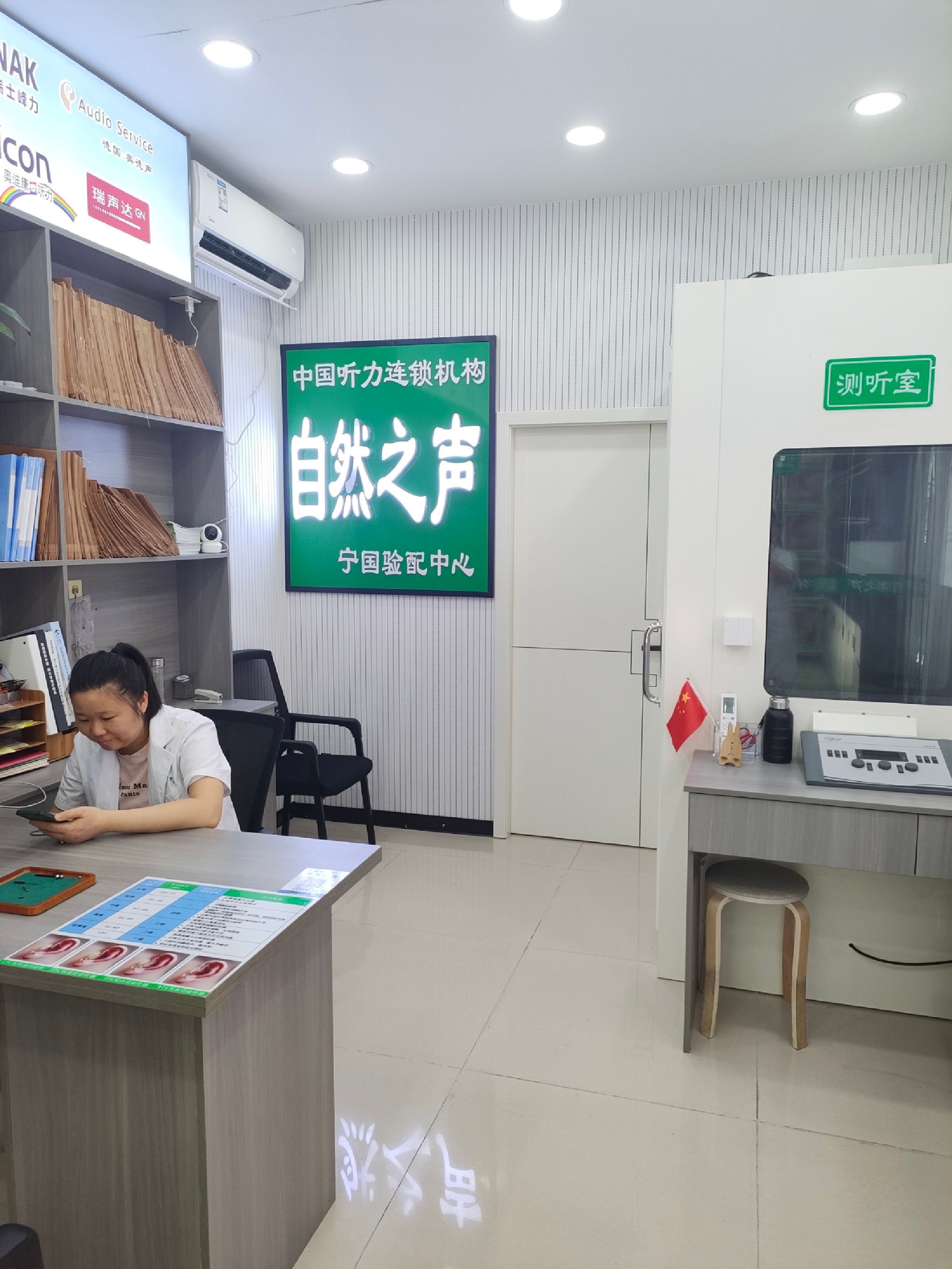 自然之声助听器·呼吸机(宣城宁国店)