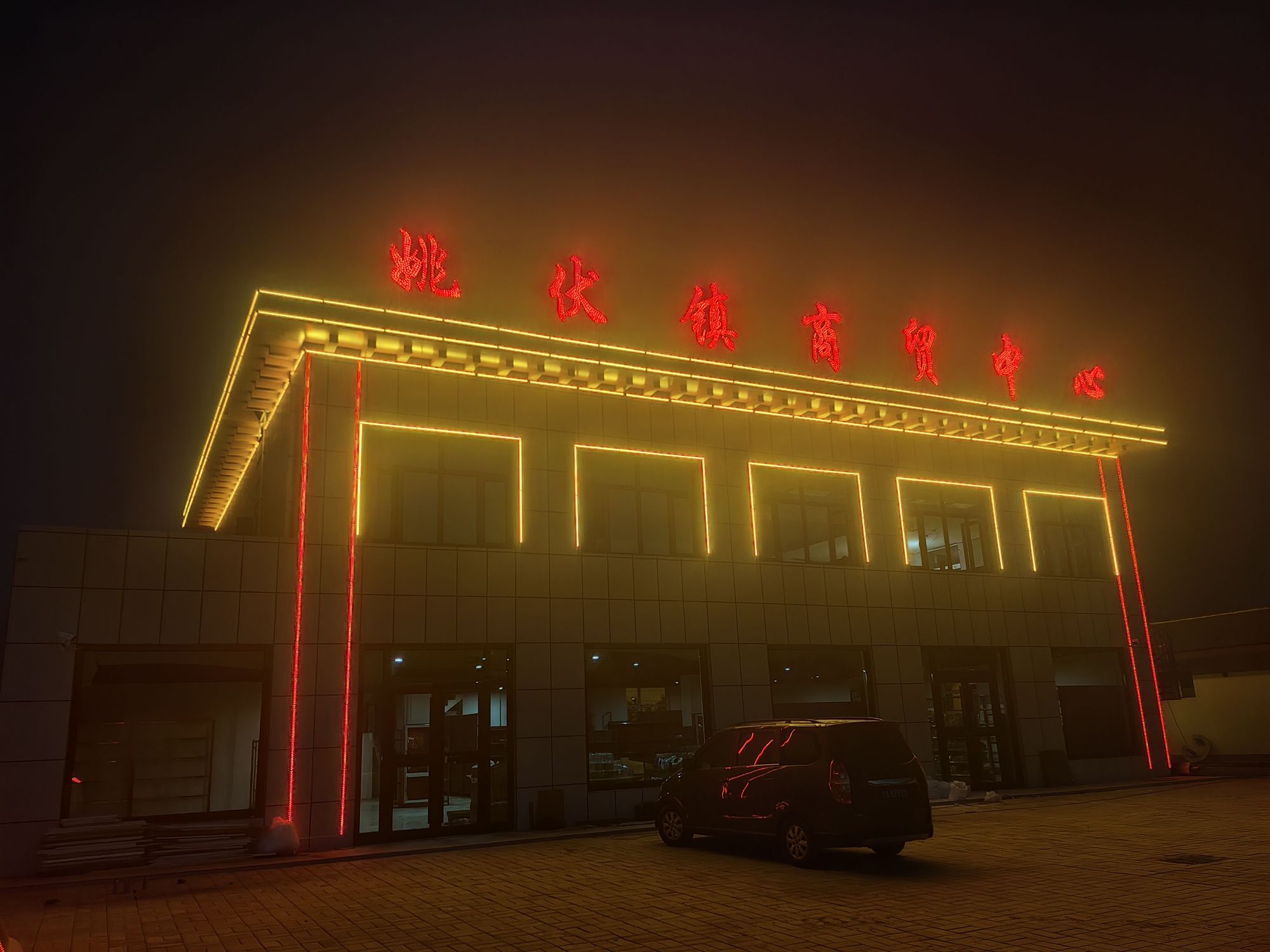 姚伏镇商贸中心