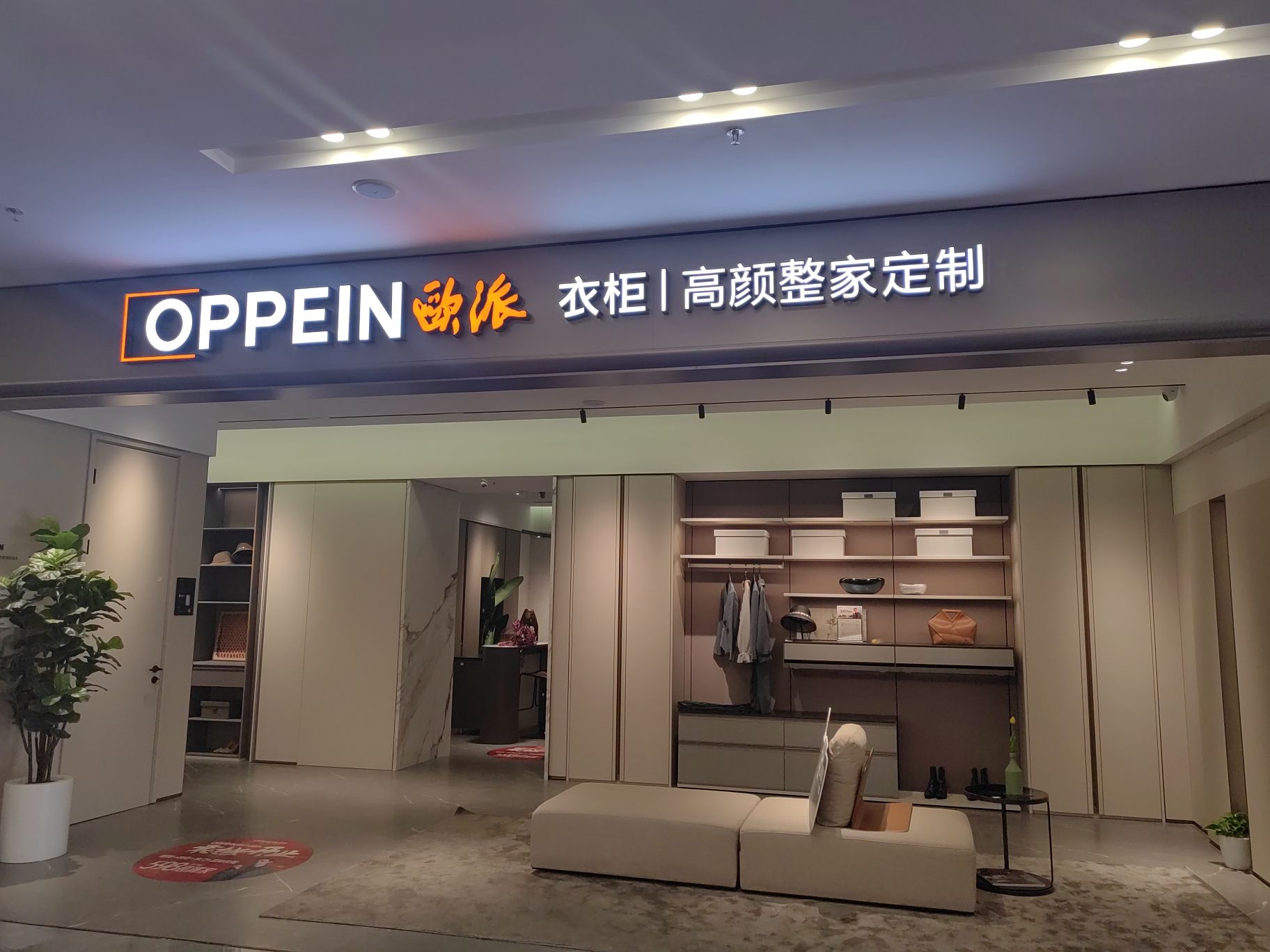 欧派衣柜(阿勒泰店)