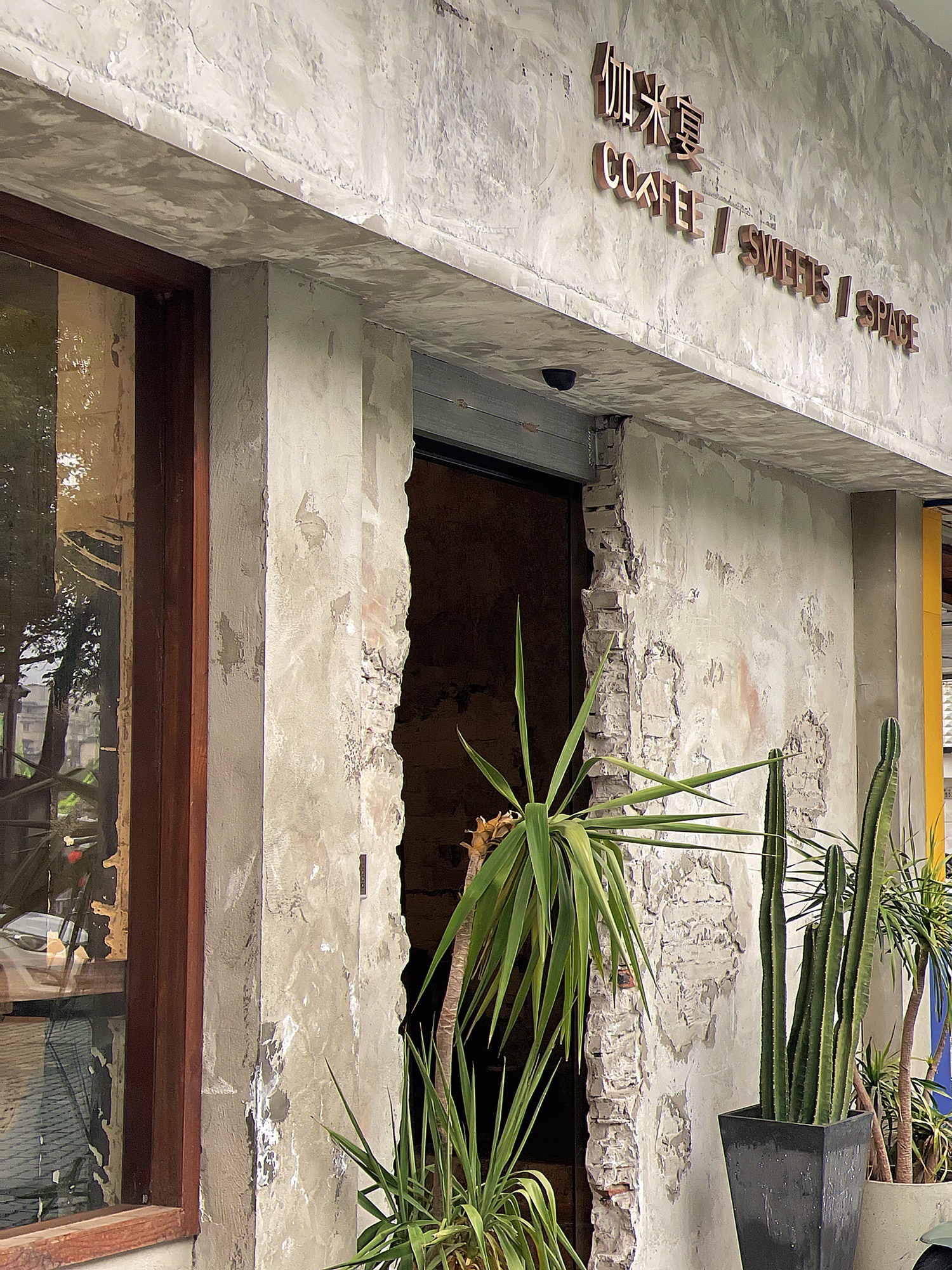 伽米宴(东海曙光大厦店)