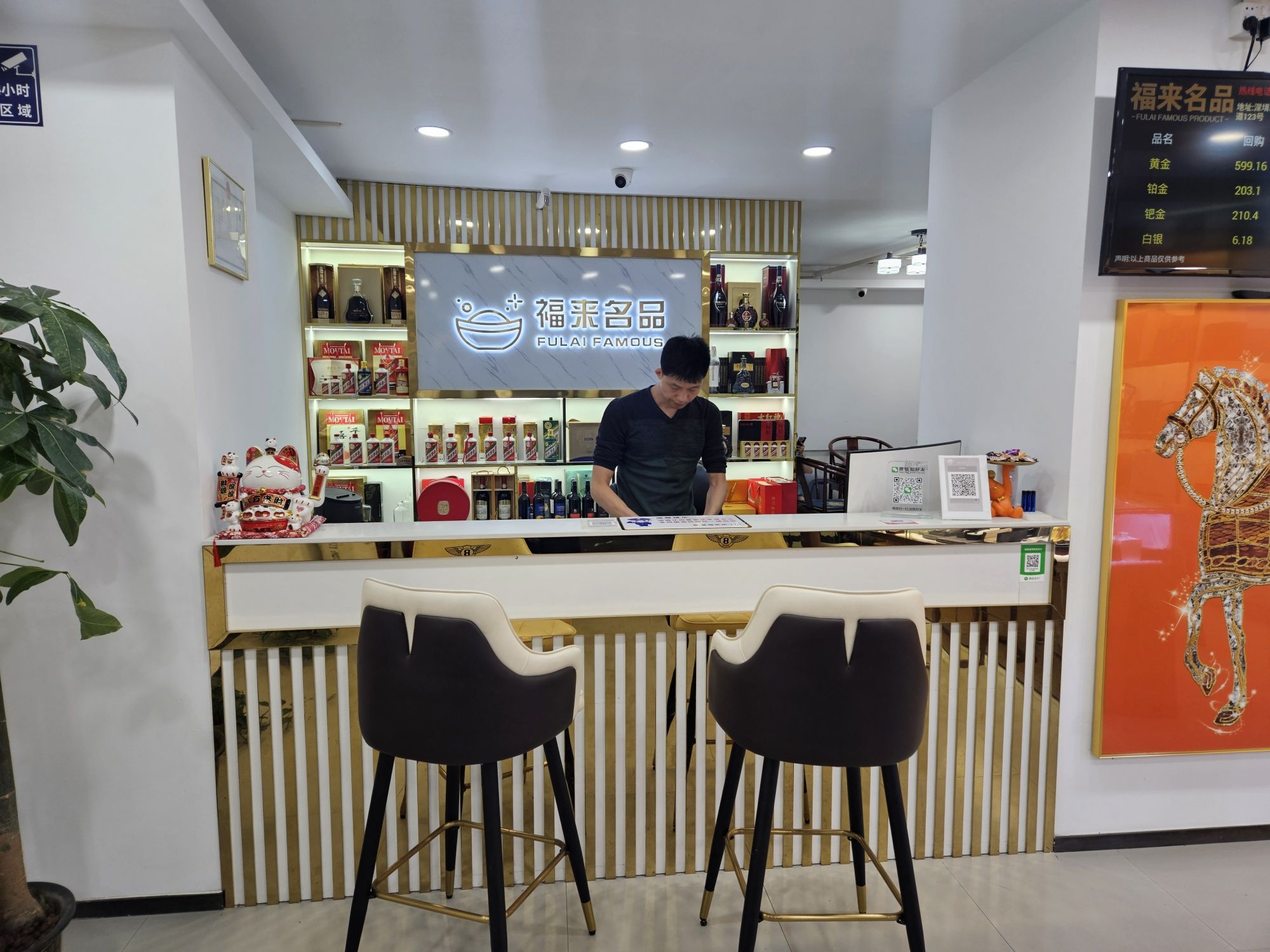 福来名品·黄金回收·钻石名酒礼品名包名表奢侈品回收寄卖行(龙华民治店)
