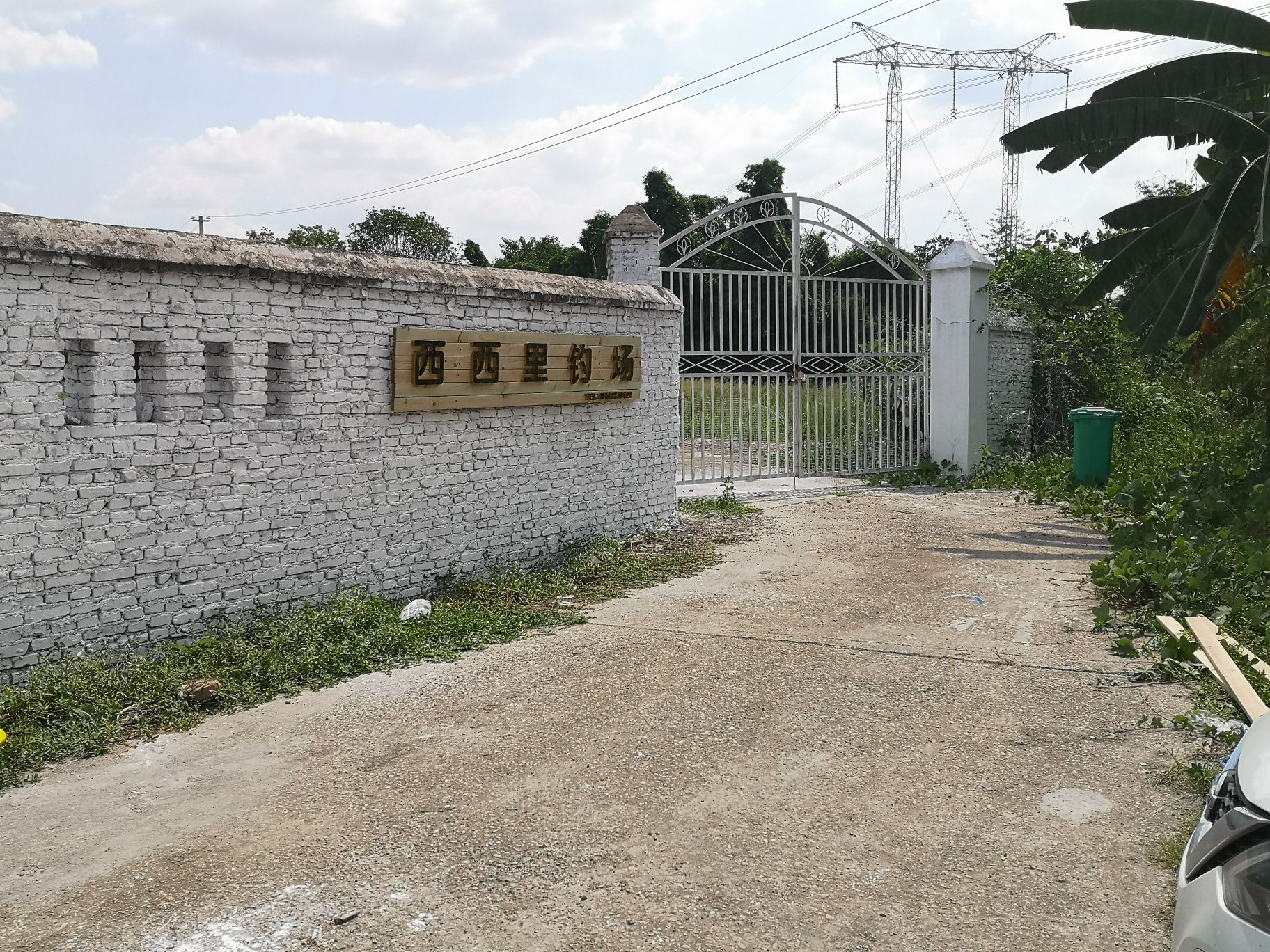 西西里钓场