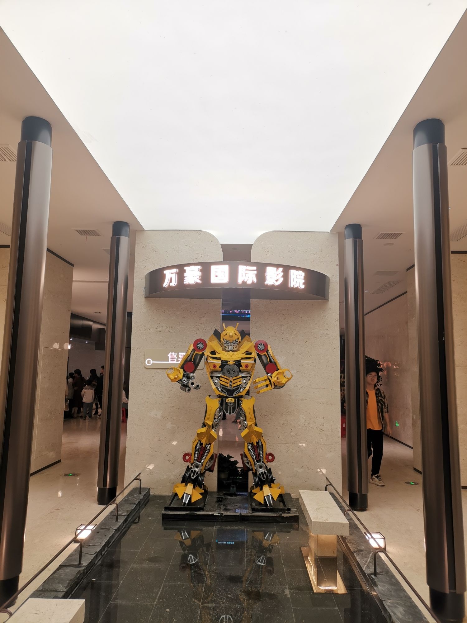 万豪国际影院