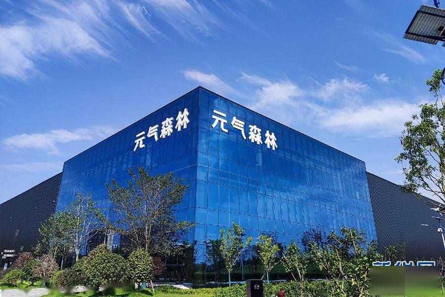 元气森林咸宁工业旅游景区