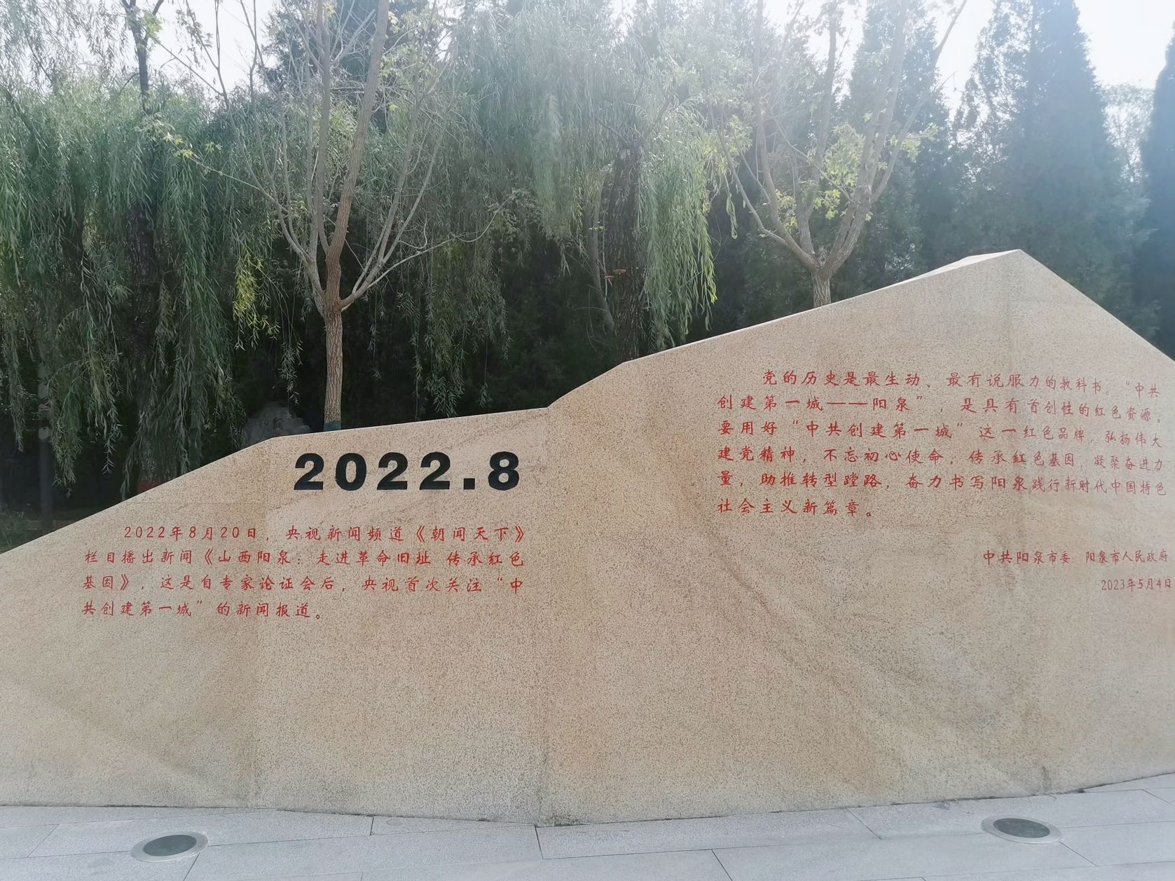阳泉市建市公园旅行图片 3