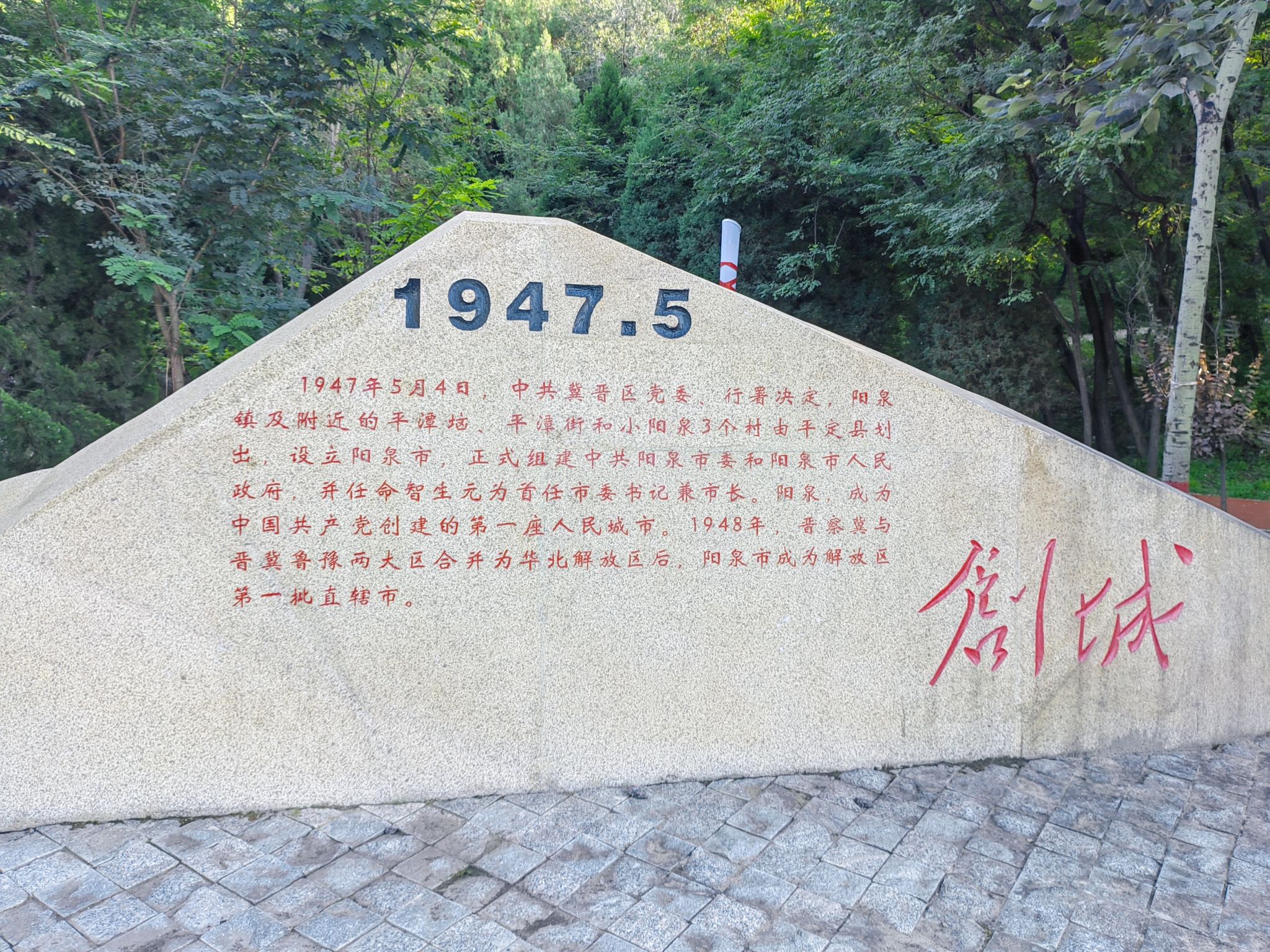 阳泉市建市公园旅行图片 2