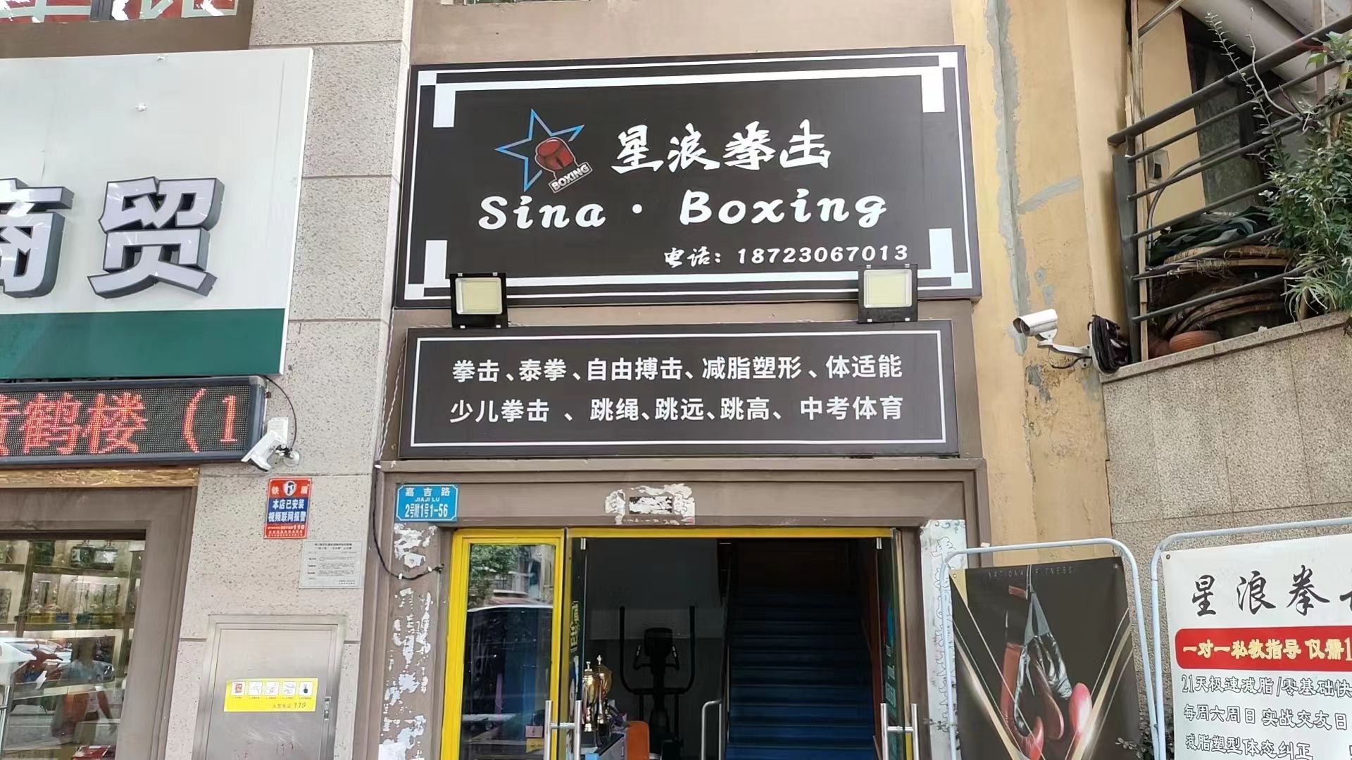 场地封面-星浪拳击