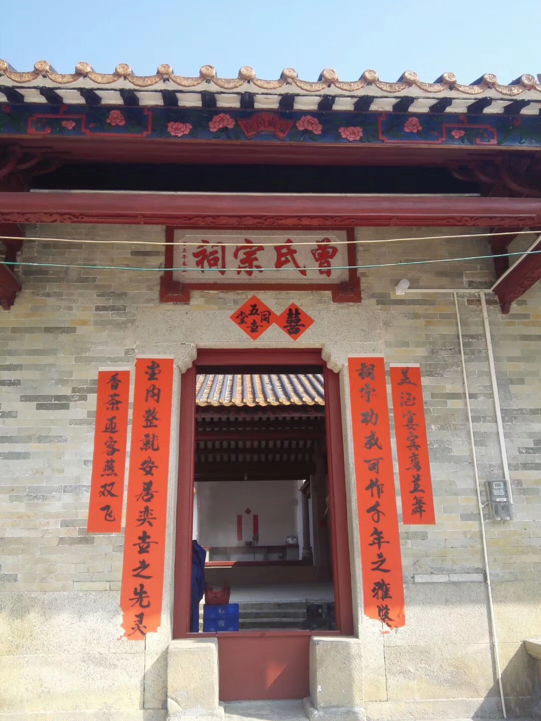曾氏祠堂