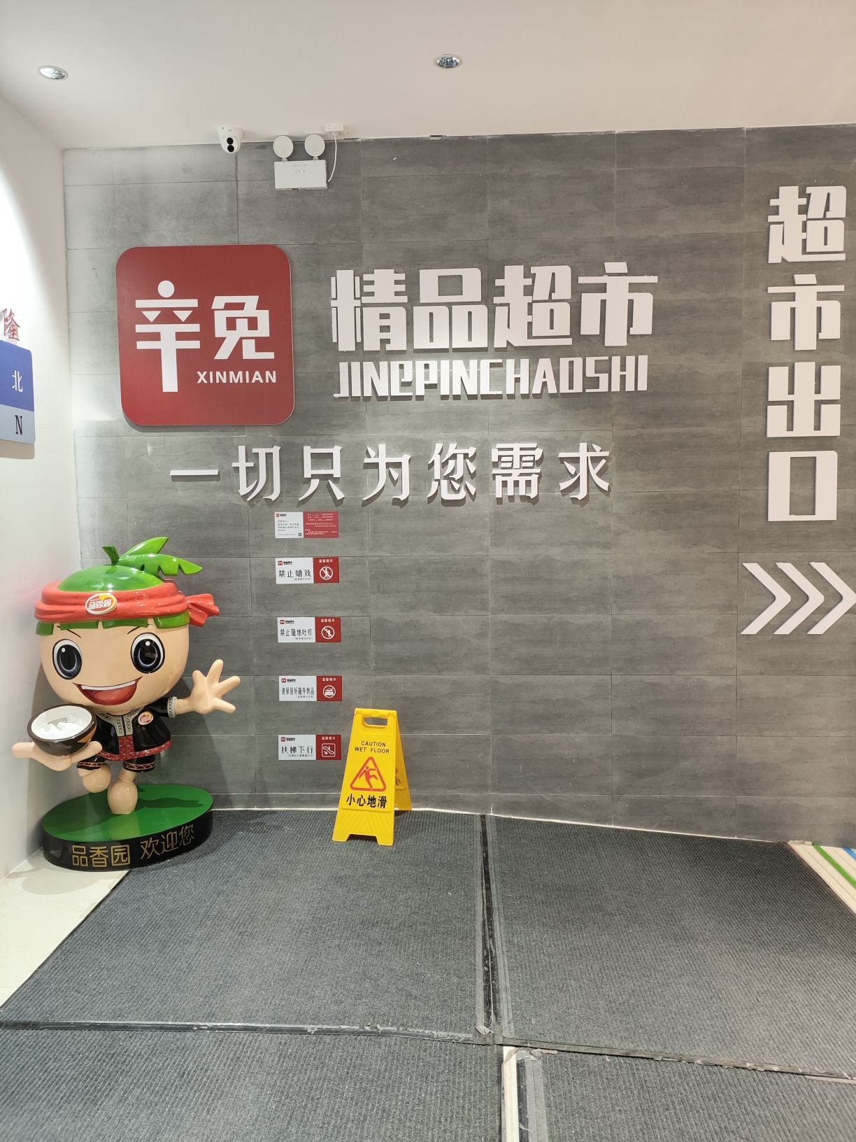 辛免精品超市(辛免国际购物广场店)