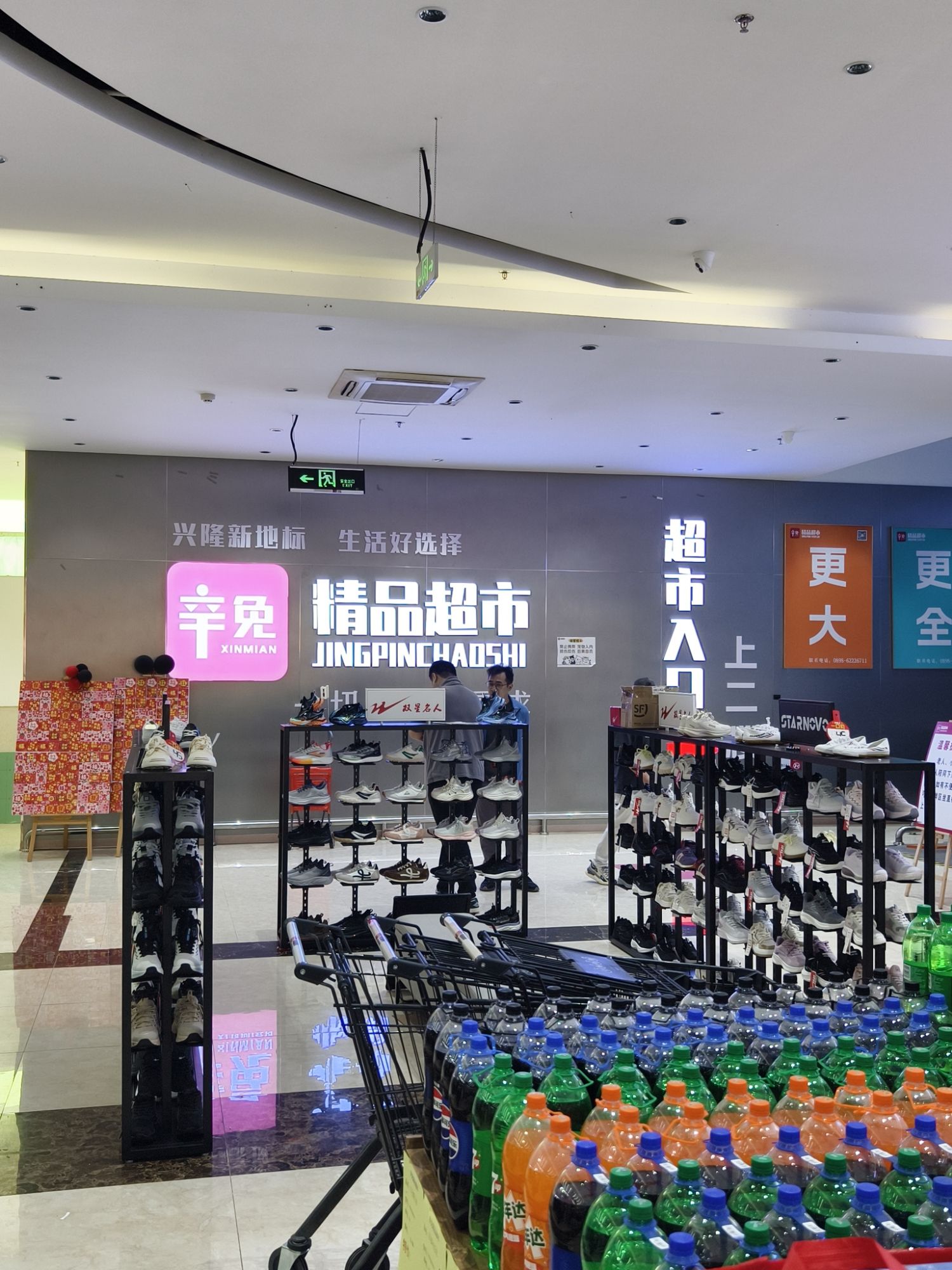 辛免精品超市(辛免国际购物广场店)