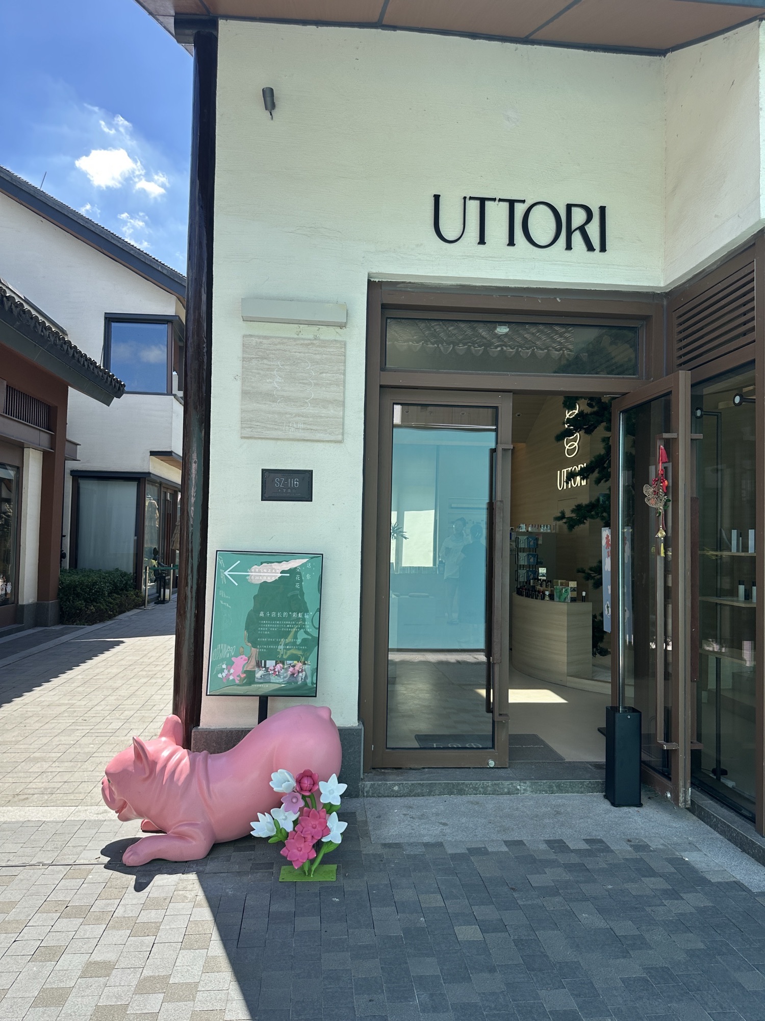 UTTORI五朵里艺术香水(上海蟠龙新天地店)
