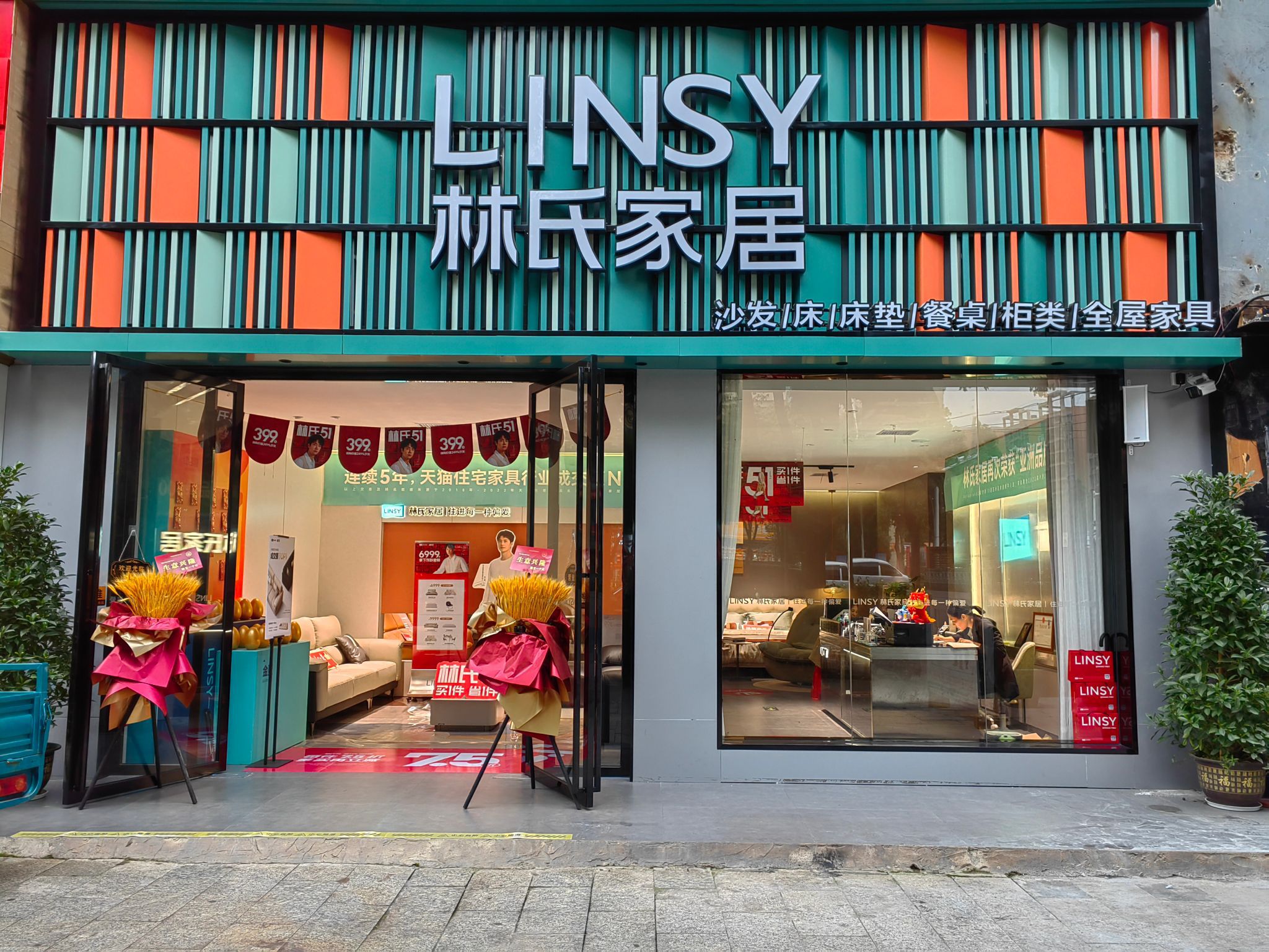 林氏家居(创宏大厦店)