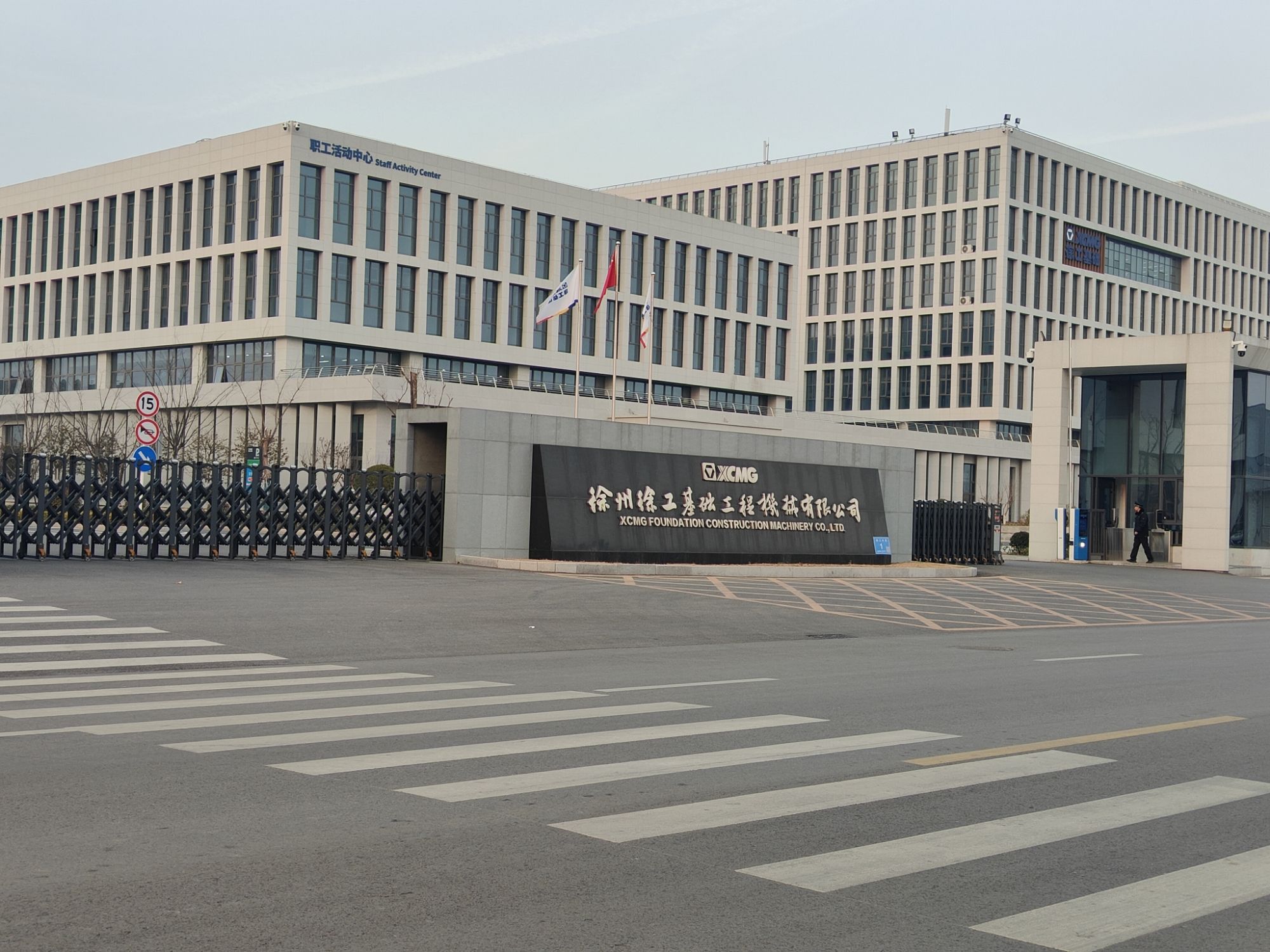 徐州徐工基础工程机械有限公司