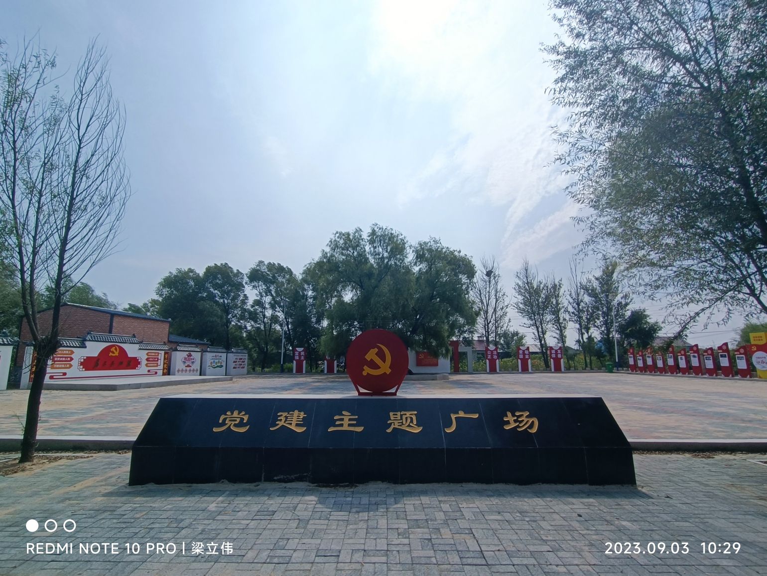 党建主题广场旅行图片 1